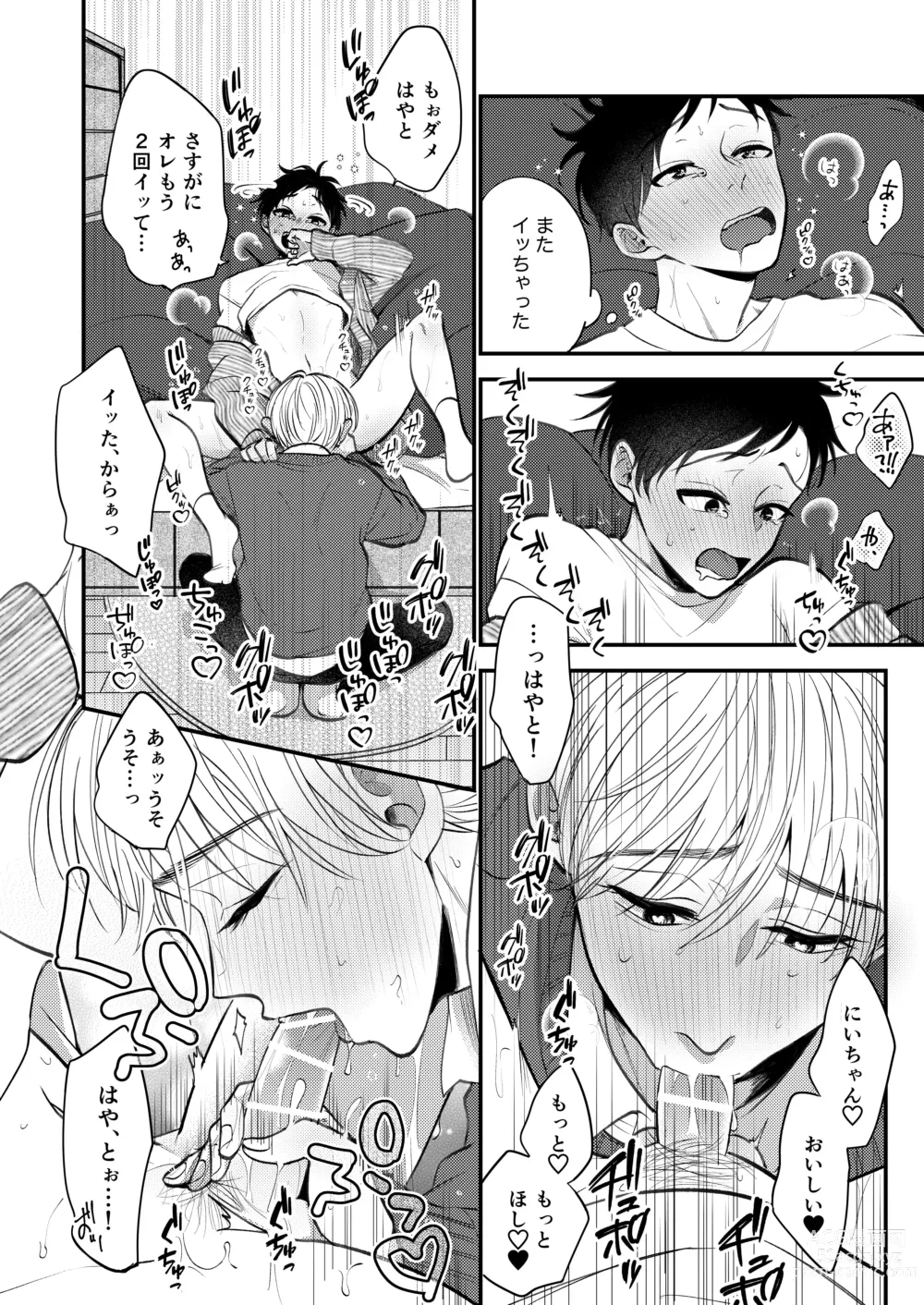 Page 178 of doujinshi Ore mo Otouto mo Hentai ja Nai! Koto mo Nai!!