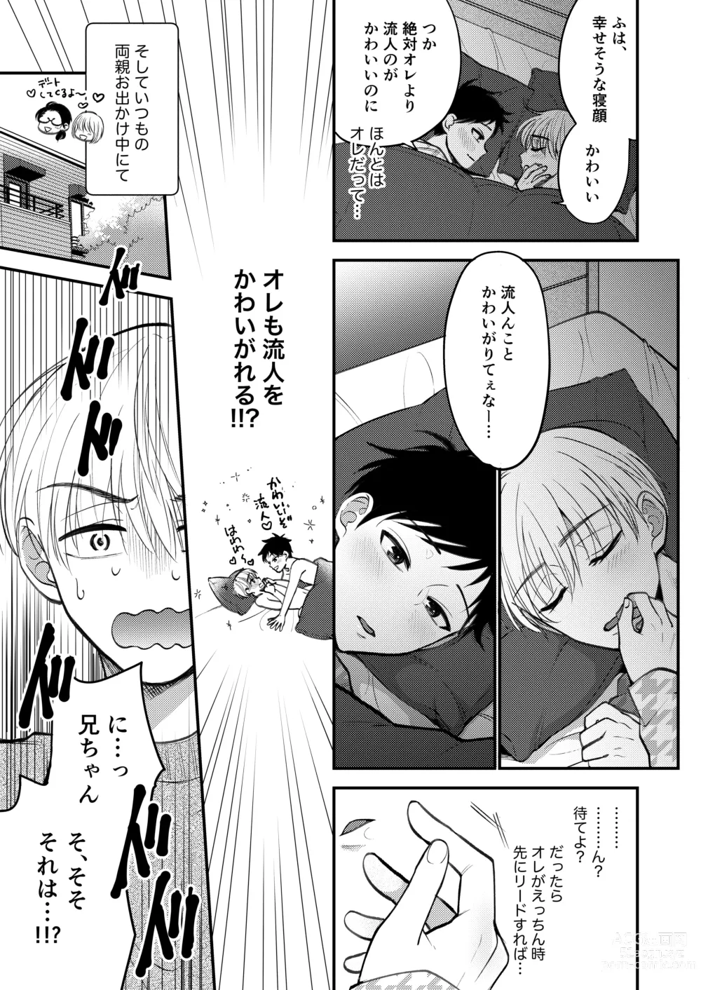 Page 205 of doujinshi Ore mo Otouto mo Hentai ja Nai! Koto mo Nai!!