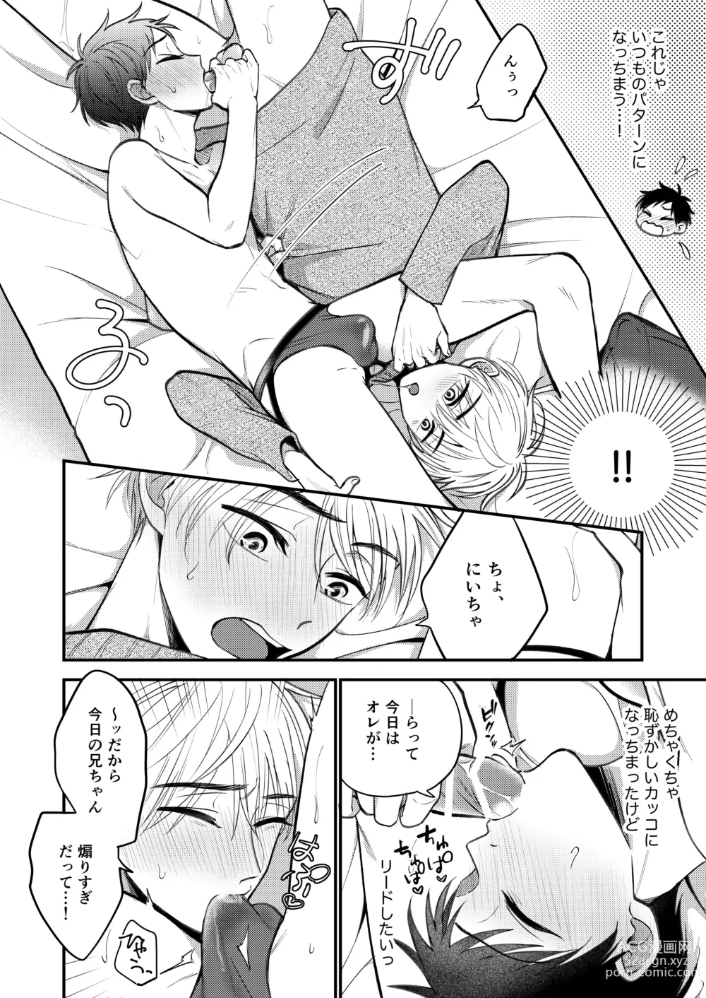 Page 216 of doujinshi Ore mo Otouto mo Hentai ja Nai! Koto mo Nai!!