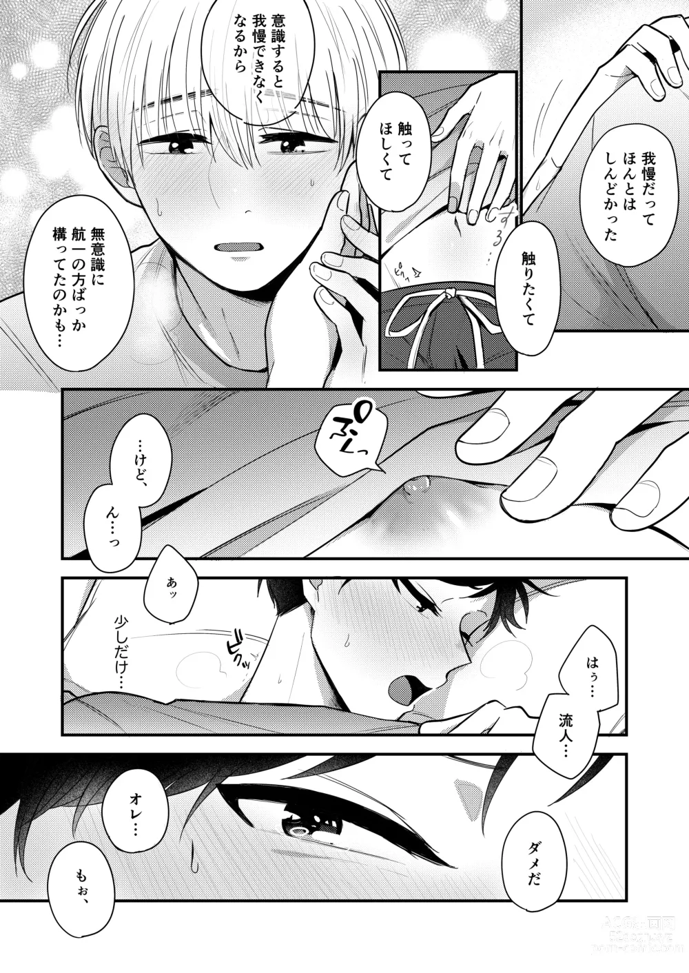 Page 85 of doujinshi Ore mo Otouto mo Hentai ja Nai! Koto mo Nai!!