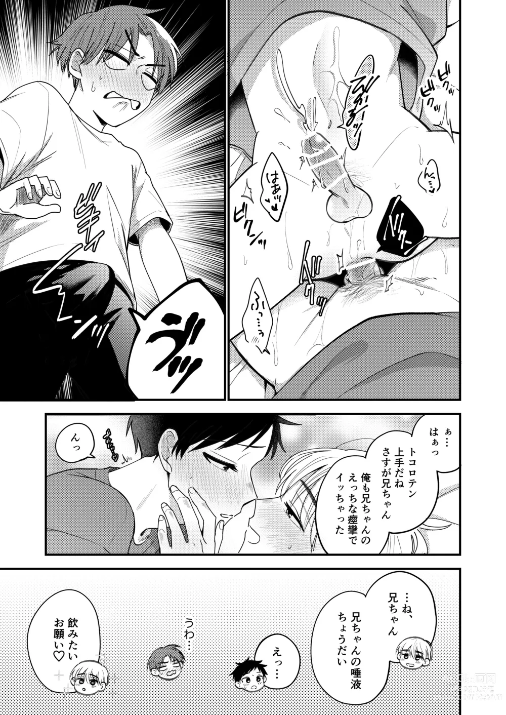 Page 94 of doujinshi Ore mo Otouto mo Hentai ja Nai! Koto mo Nai!!