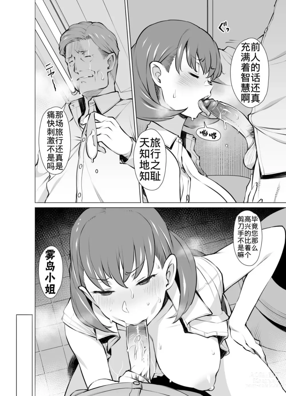 Page 10 of doujinshi Ayamachi Soshite Mata Ayamachi... (decensored)