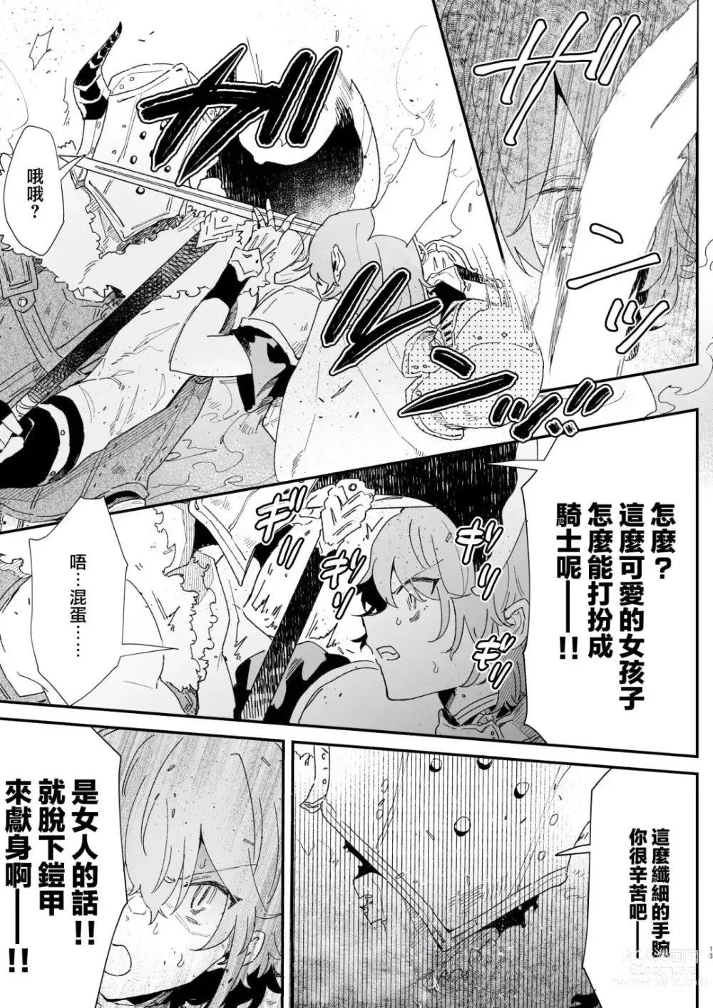 Page 12 of doujinshi 最讨厌团长了! (decensored)