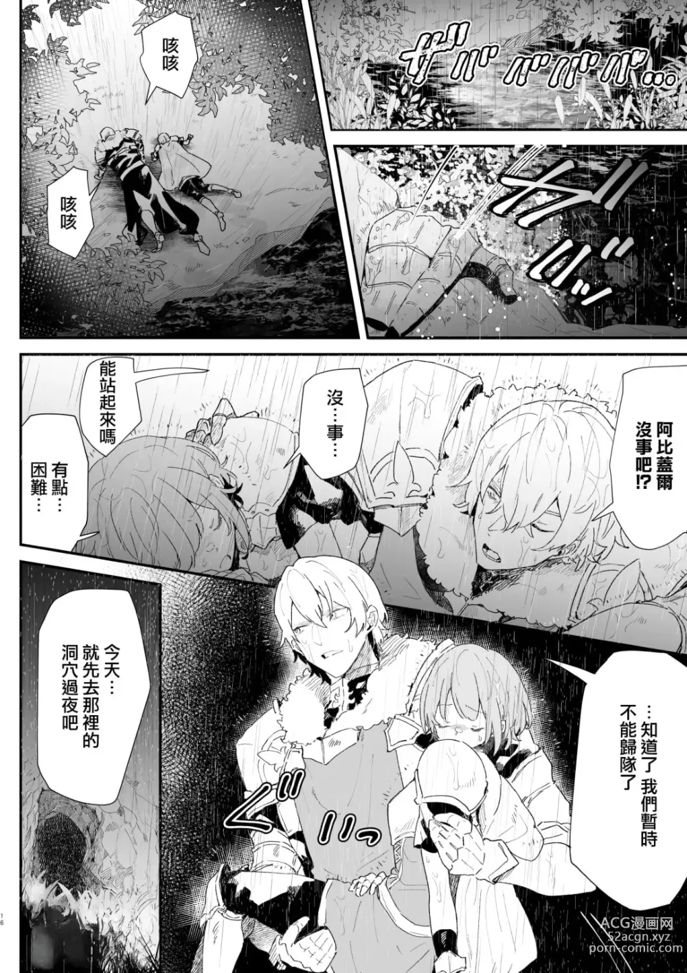 Page 15 of doujinshi 最讨厌团长了! (decensored)