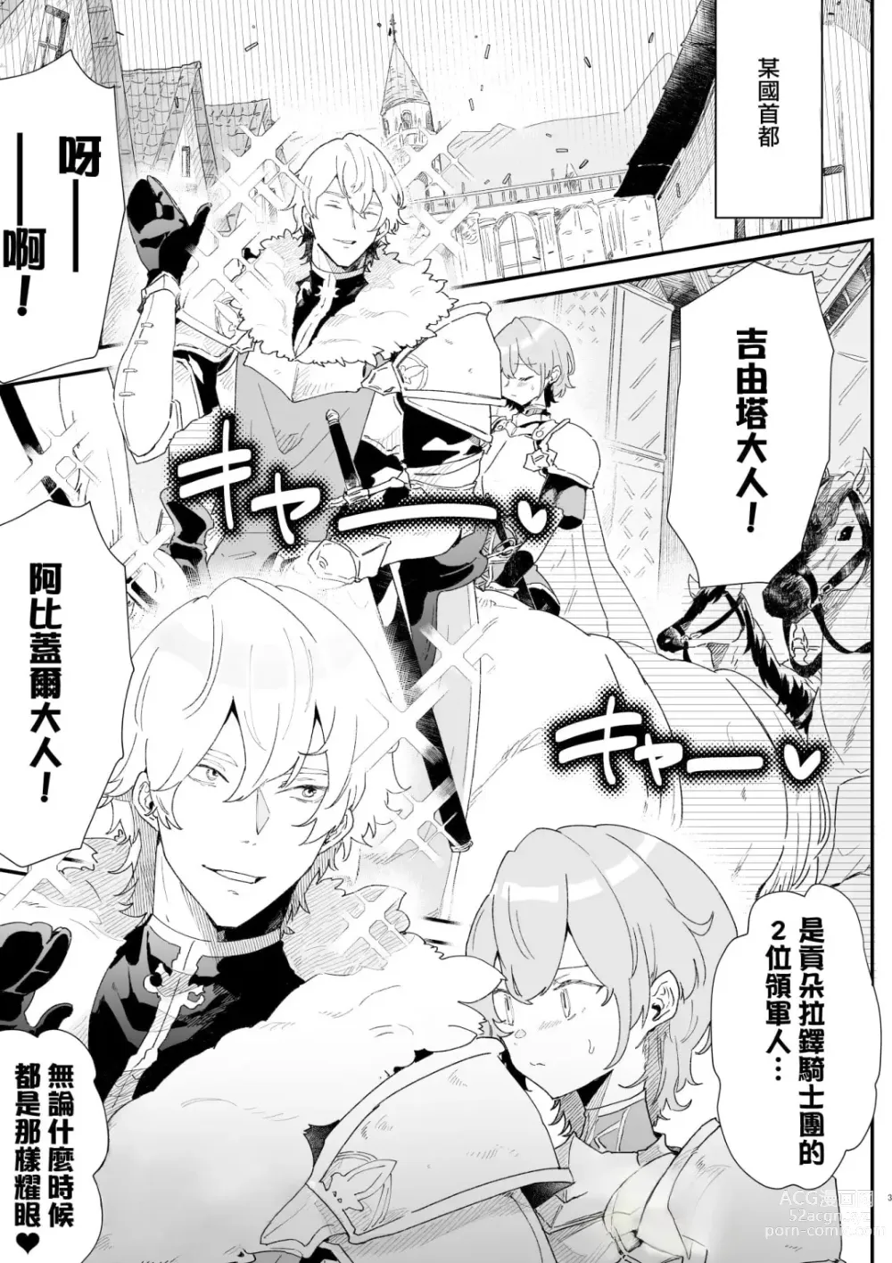 Page 3 of doujinshi 最讨厌团长了! (decensored)