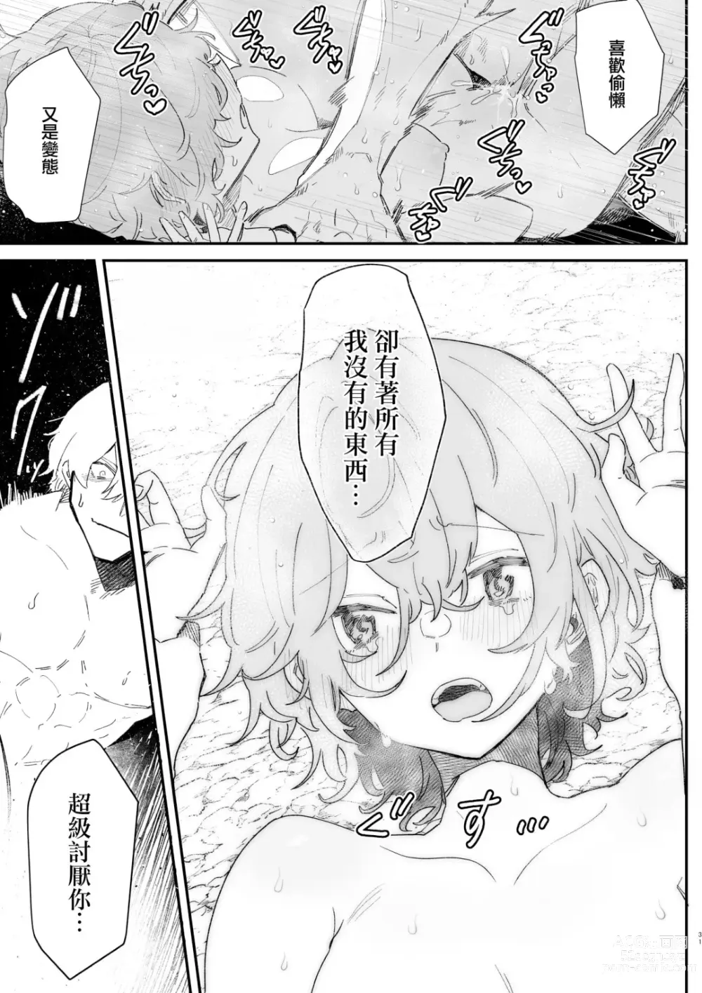 Page 30 of doujinshi 最讨厌团长了! (decensored)