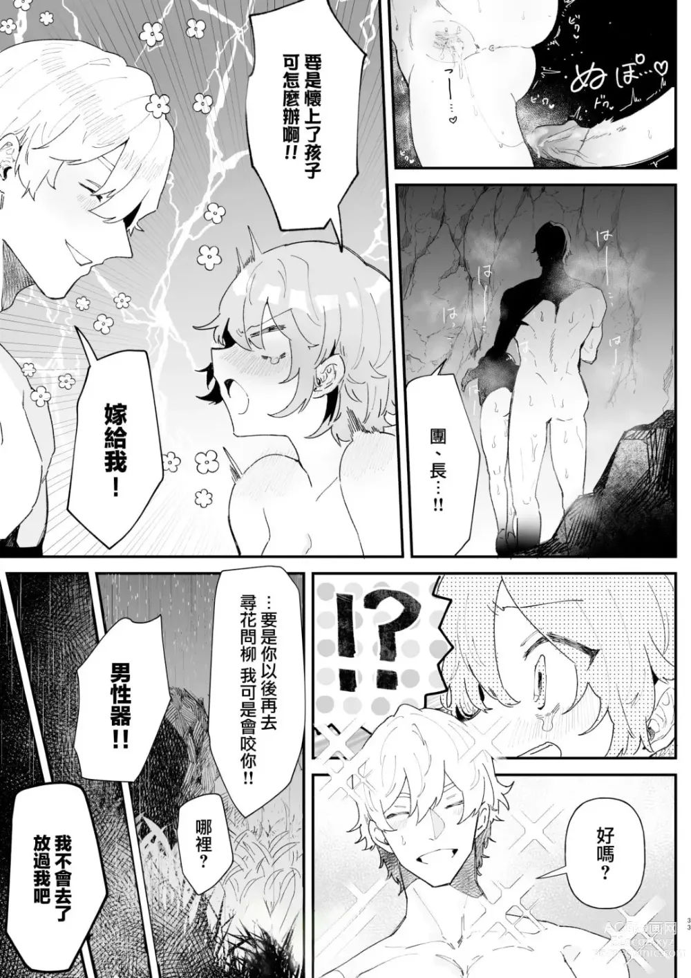 Page 32 of doujinshi 最讨厌团长了! (decensored)