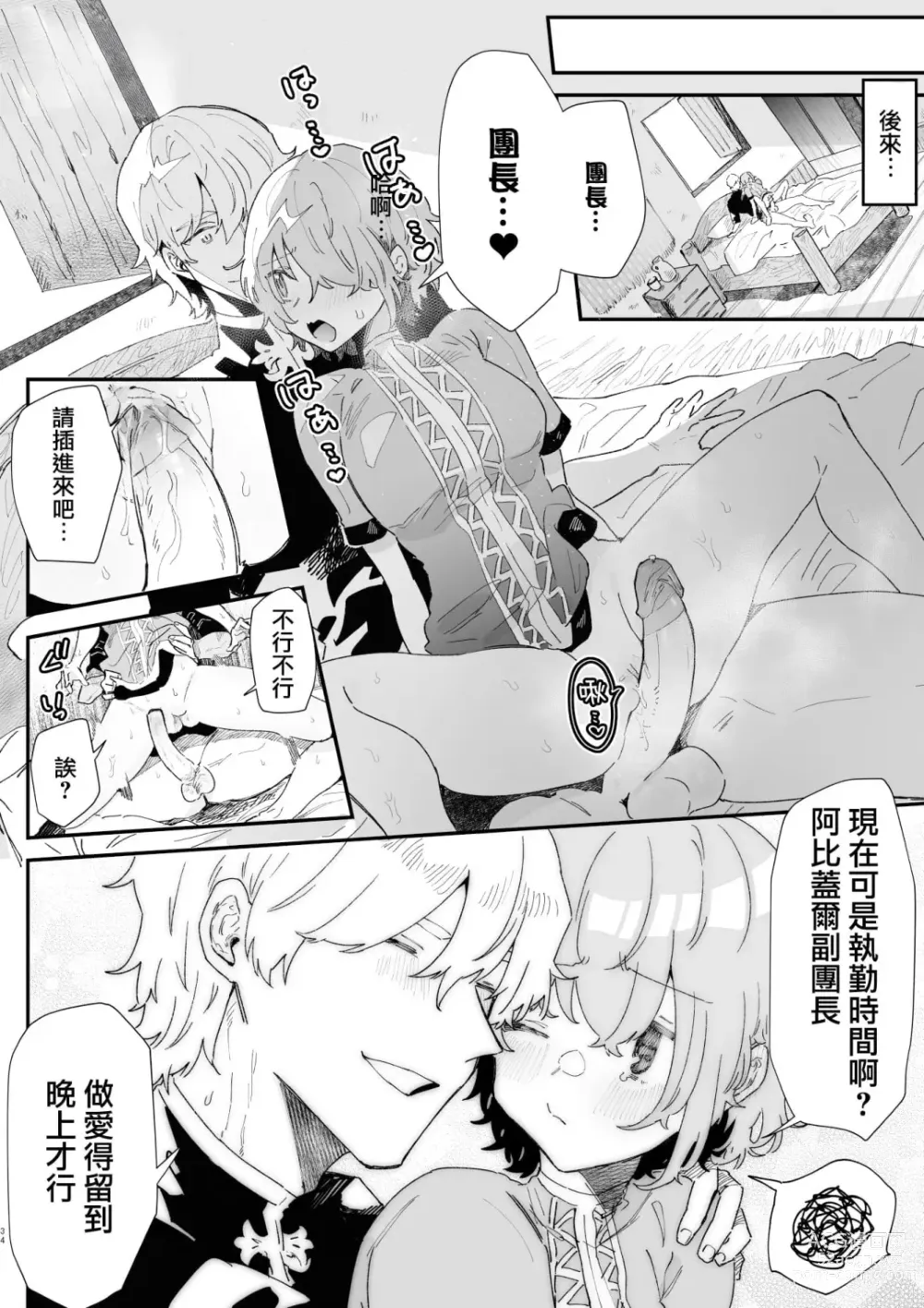 Page 33 of doujinshi 最讨厌团长了! (decensored)