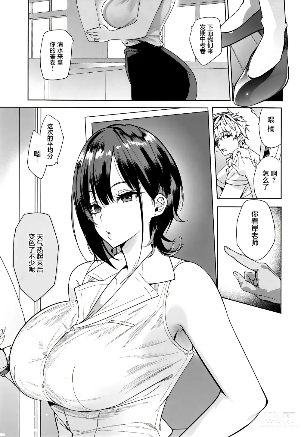 Page 3 of doujinshi Tsuyoki na Tannin Kyoushi Otoshite Mita