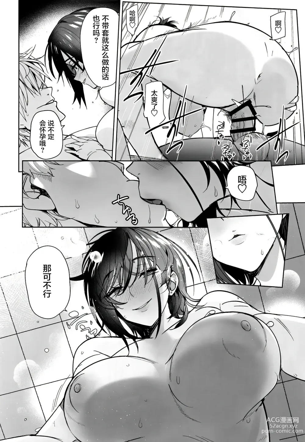 Page 32 of doujinshi Tsuyoki na Tannin Kyoushi Otoshite Mita