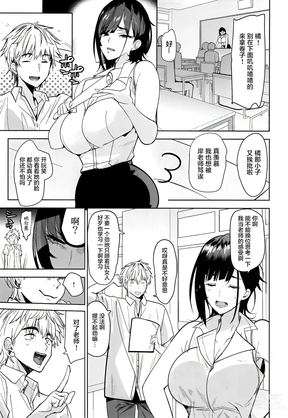 Page 5 of doujinshi Tsuyoki na Tannin Kyoushi Otoshite Mita