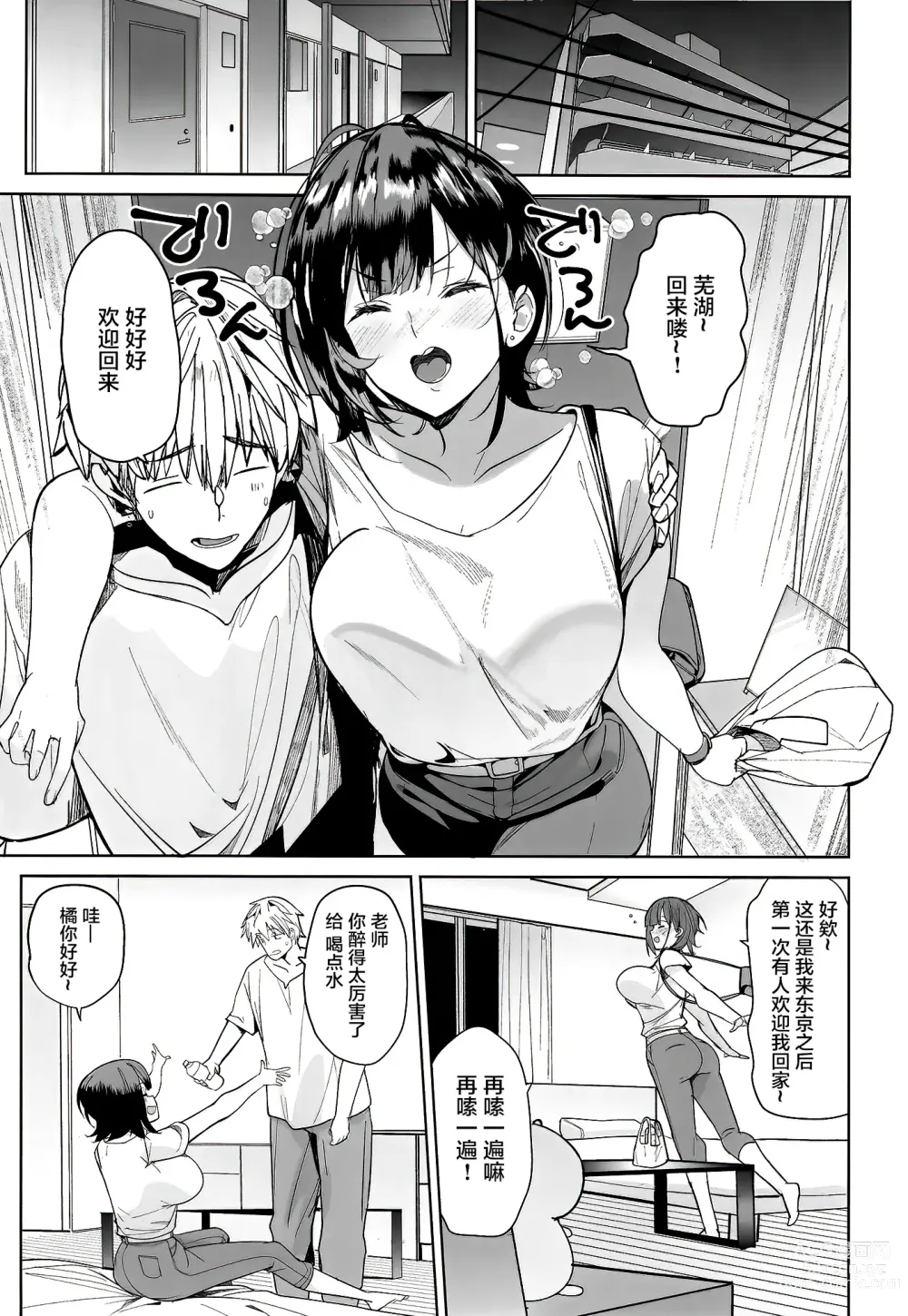 Page 7 of doujinshi Tsuyoki na Tannin Kyoushi Otoshite Mita