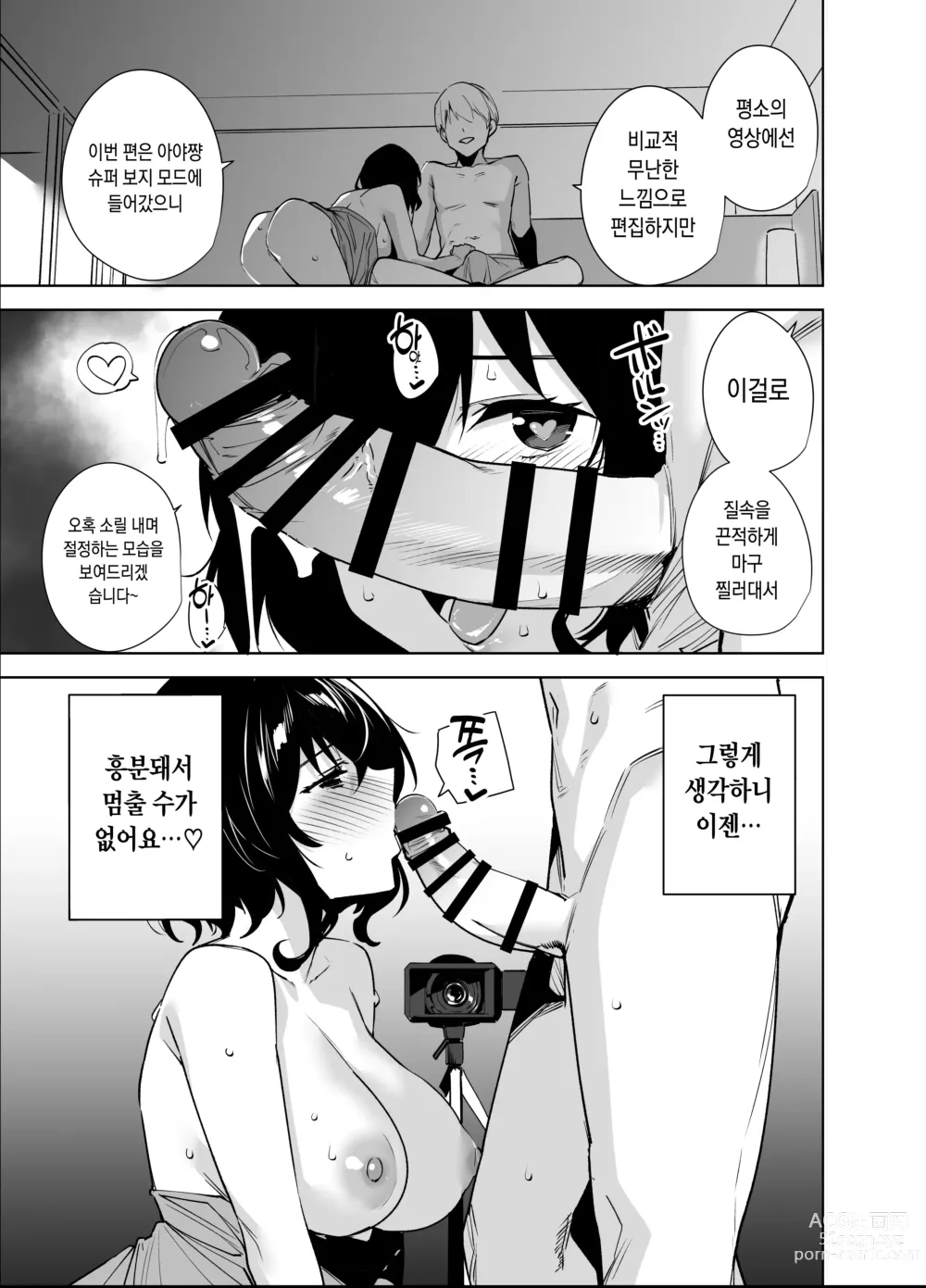 Page 11 of doujinshi 비공개 플랜 2