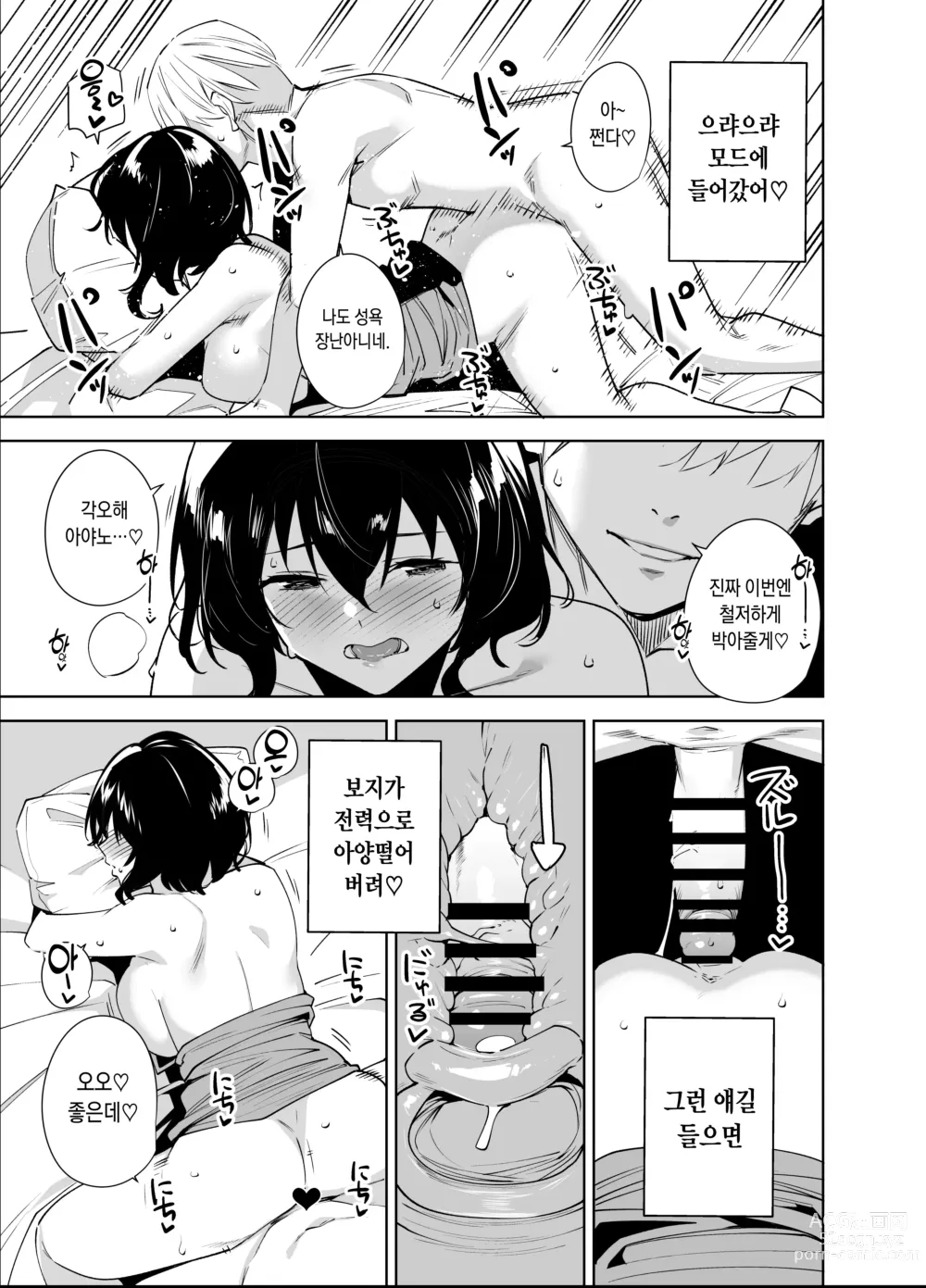 Page 15 of doujinshi 비공개 플랜 2