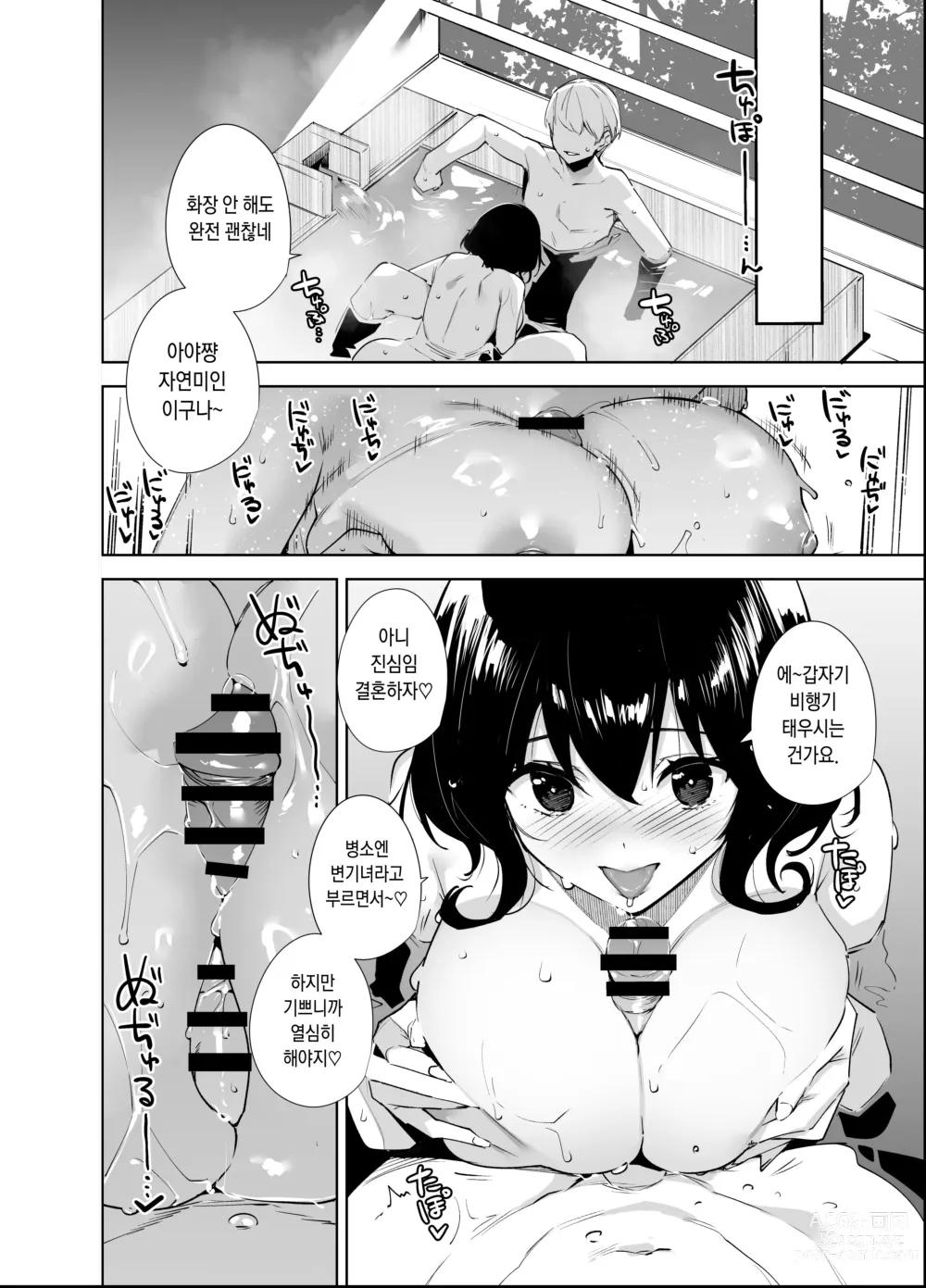 Page 24 of doujinshi 비공개 플랜 2