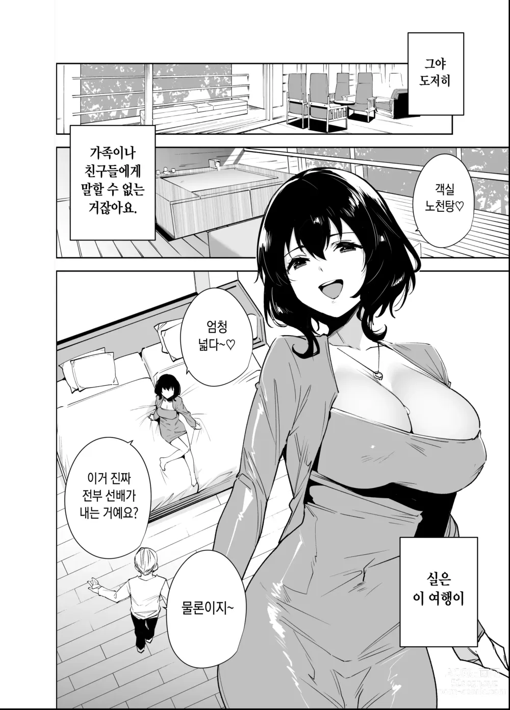 Page 6 of doujinshi 비공개 플랜 2