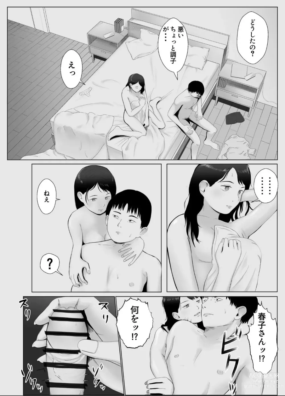 Page 11 of doujinshi Netorase, Gokentou Kudasai 3 ~Youkoso, Haitoku no  Numa~