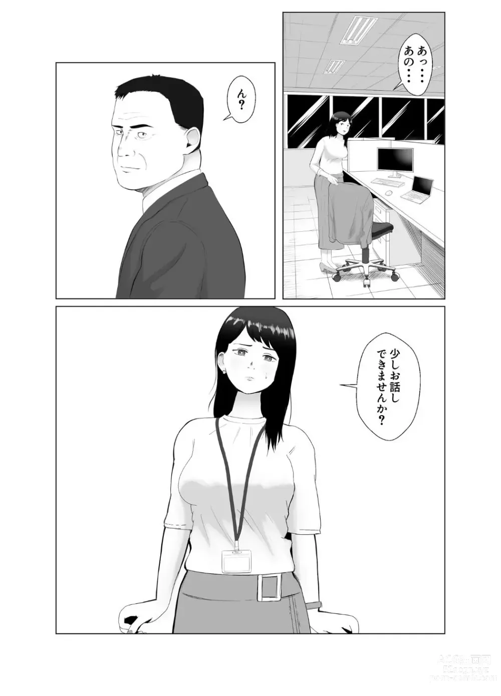 Page 18 of doujinshi Netorase, Gokentou Kudasai 3 ~Youkoso, Haitoku no  Numa~