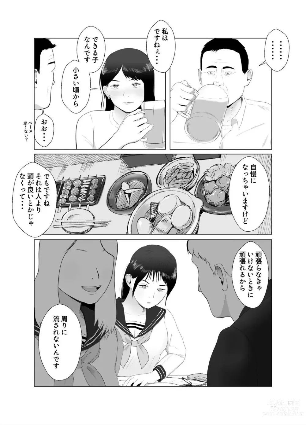 Page 20 of doujinshi Netorase, Gokentou Kudasai 3 ~Youkoso, Haitoku no  Numa~