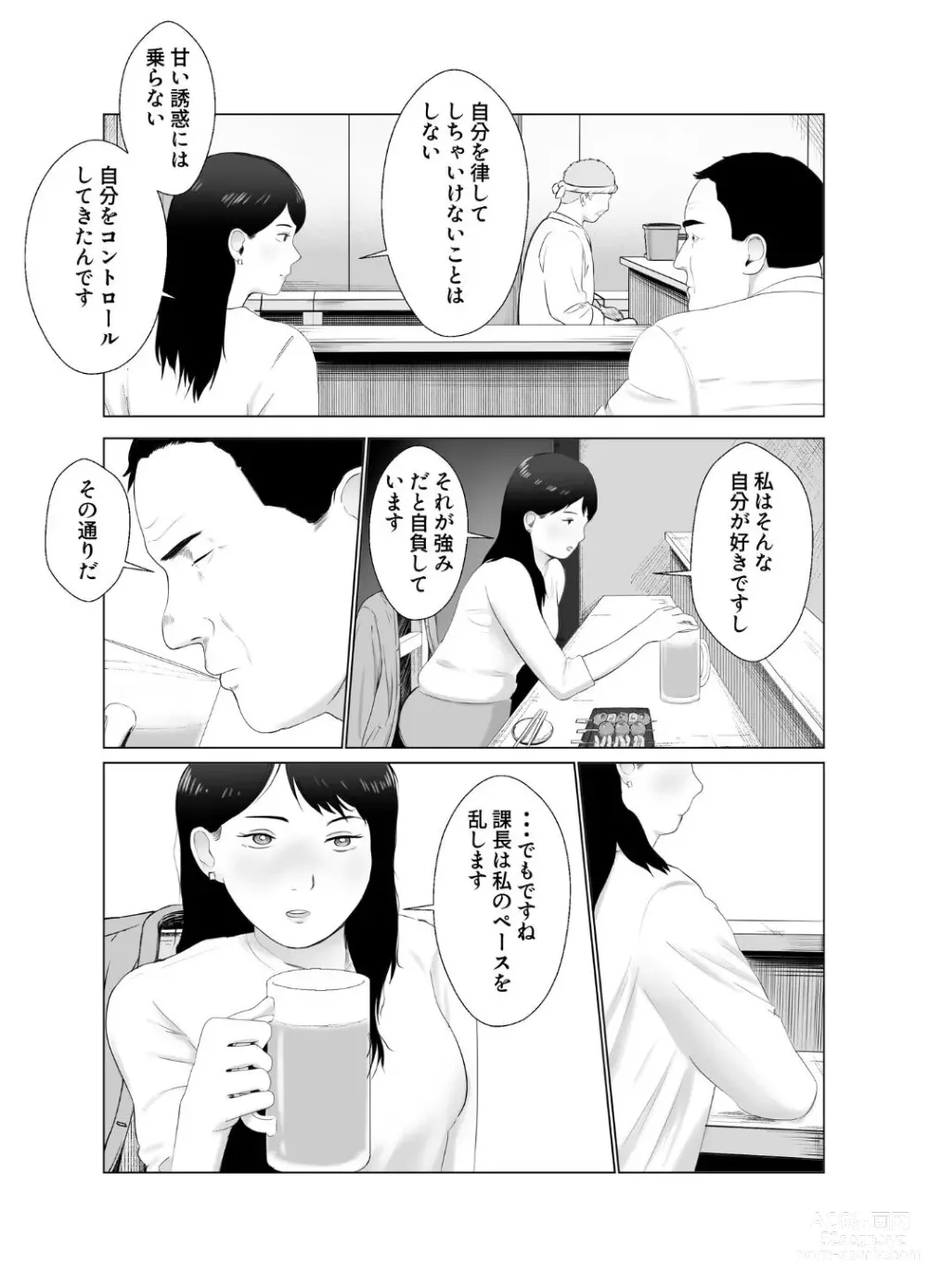 Page 21 of doujinshi Netorase, Gokentou Kudasai 3 ~Youkoso, Haitoku no  Numa~