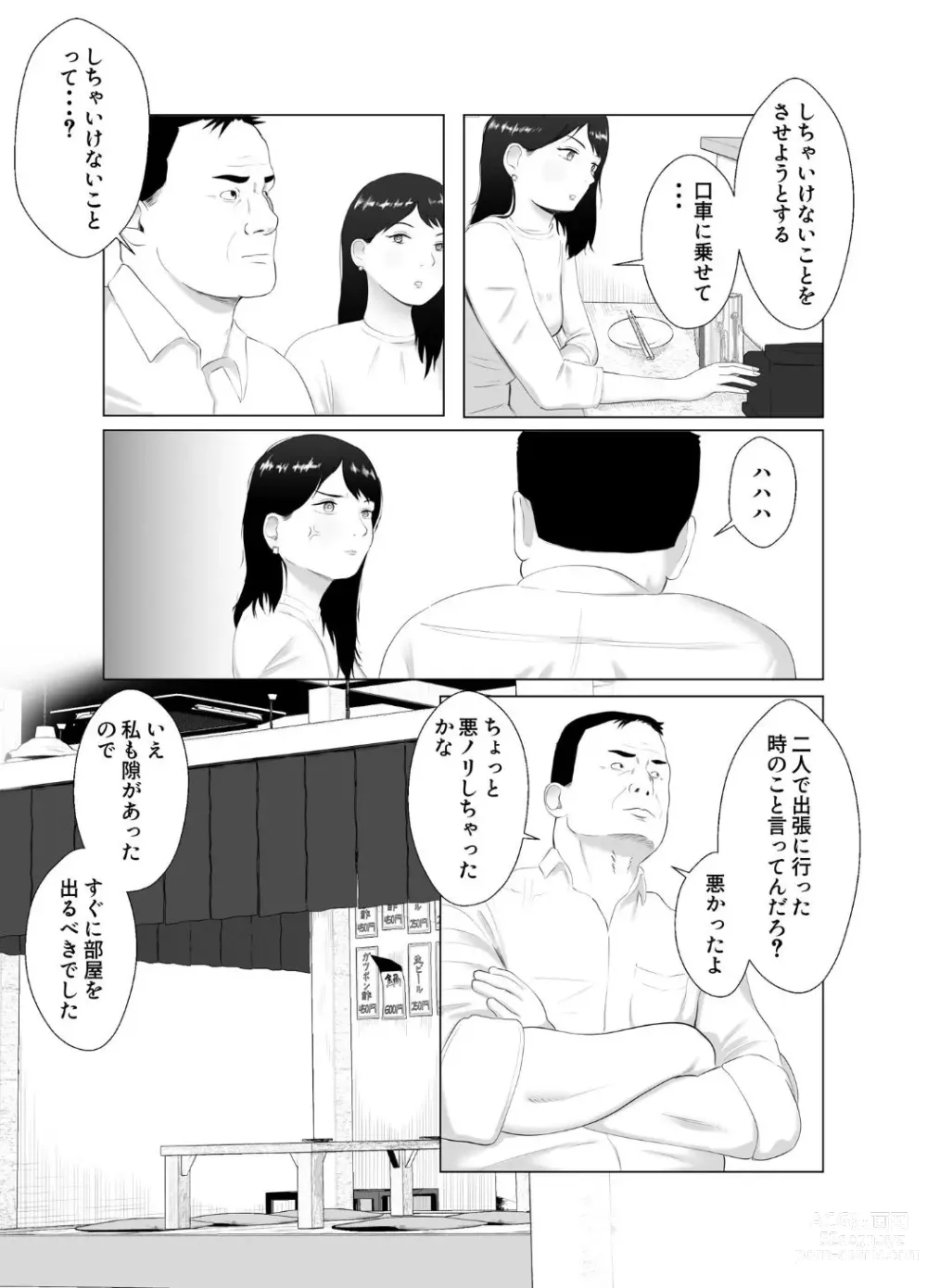 Page 22 of doujinshi Netorase, Gokentou Kudasai 3 ~Youkoso, Haitoku no  Numa~