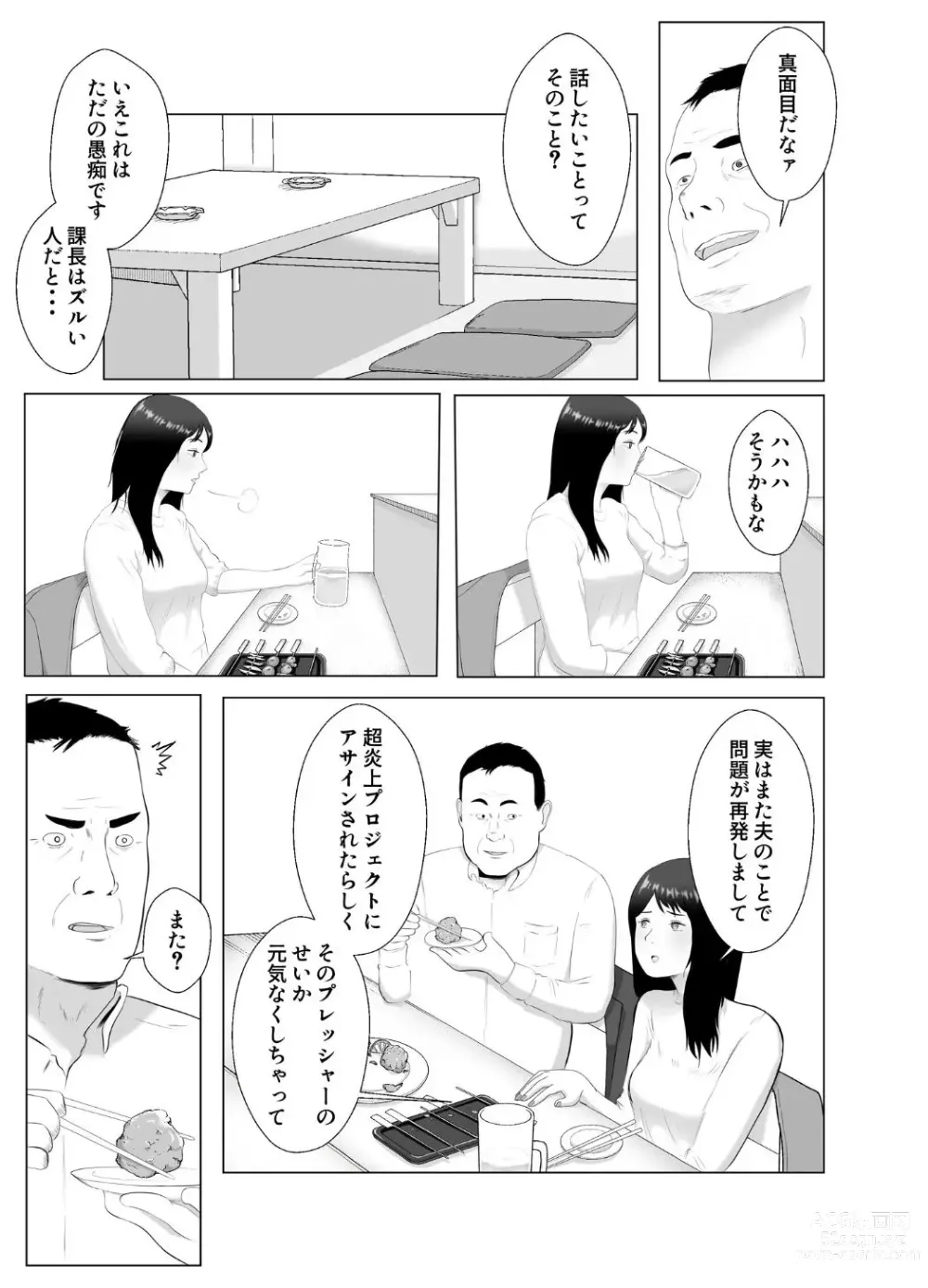 Page 23 of doujinshi Netorase, Gokentou Kudasai 3 ~Youkoso, Haitoku no  Numa~