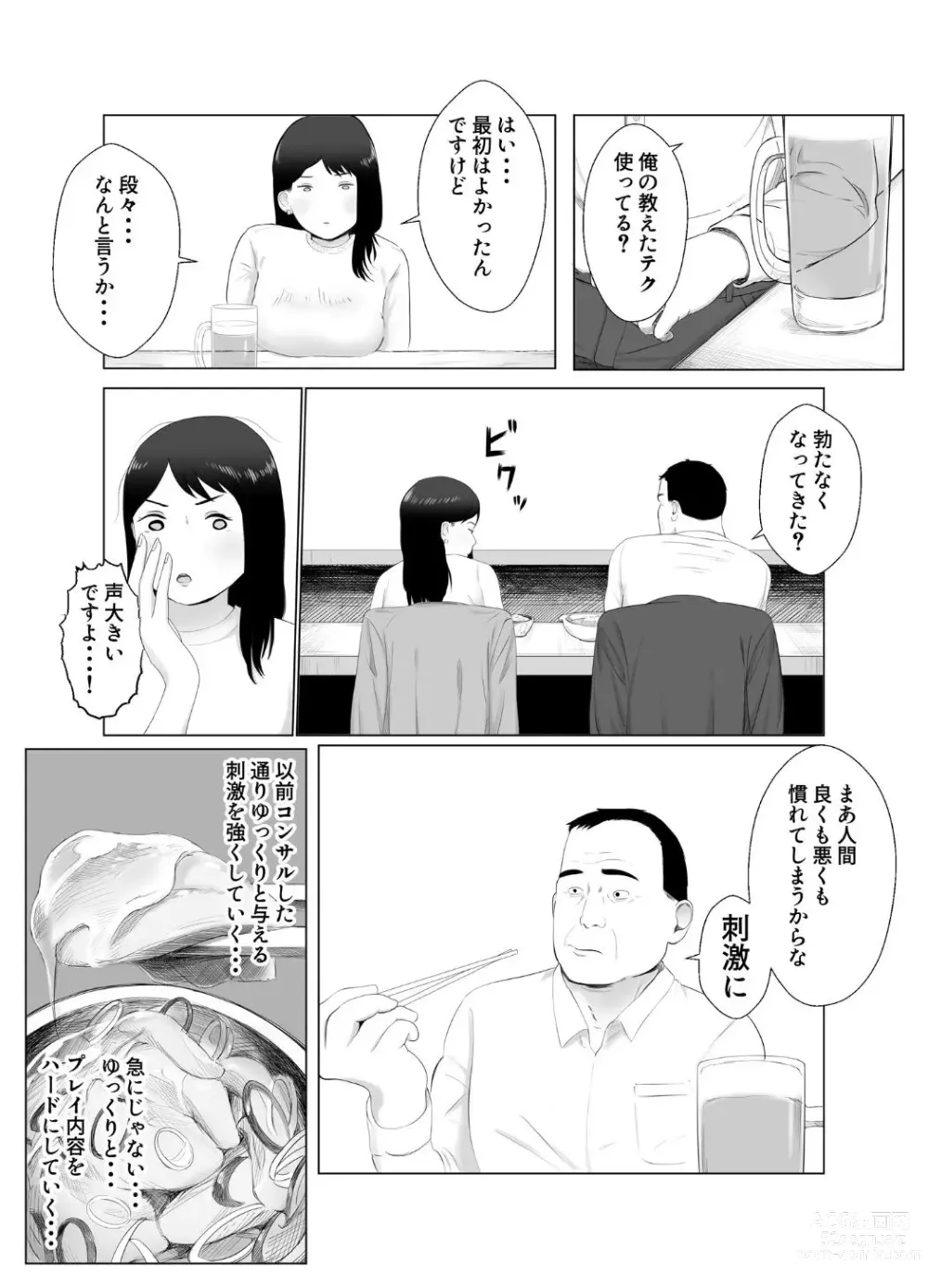 Page 24 of doujinshi Netorase, Gokentou Kudasai 3 ~Youkoso, Haitoku no  Numa~