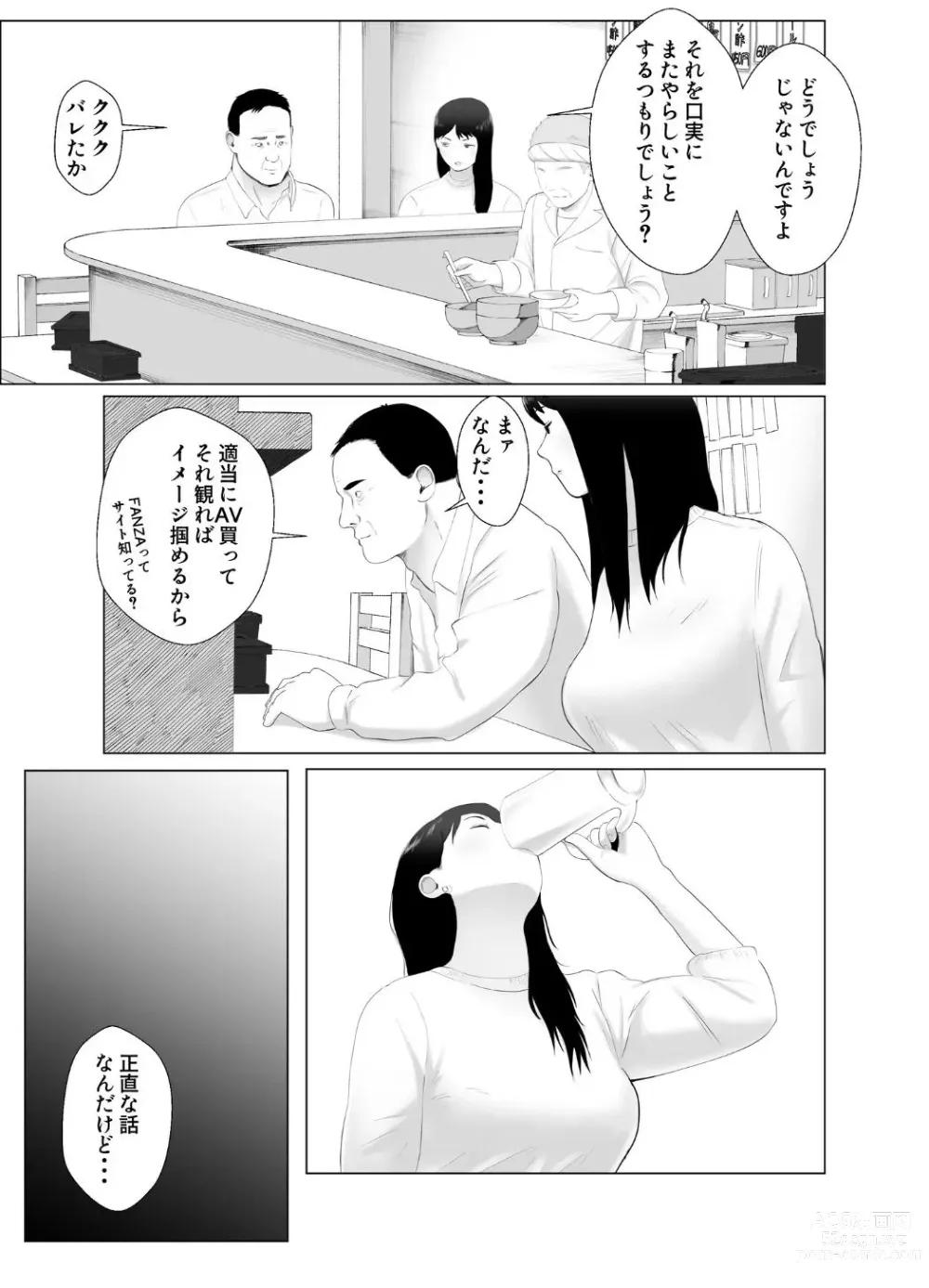 Page 26 of doujinshi Netorase, Gokentou Kudasai 3 ~Youkoso, Haitoku no  Numa~