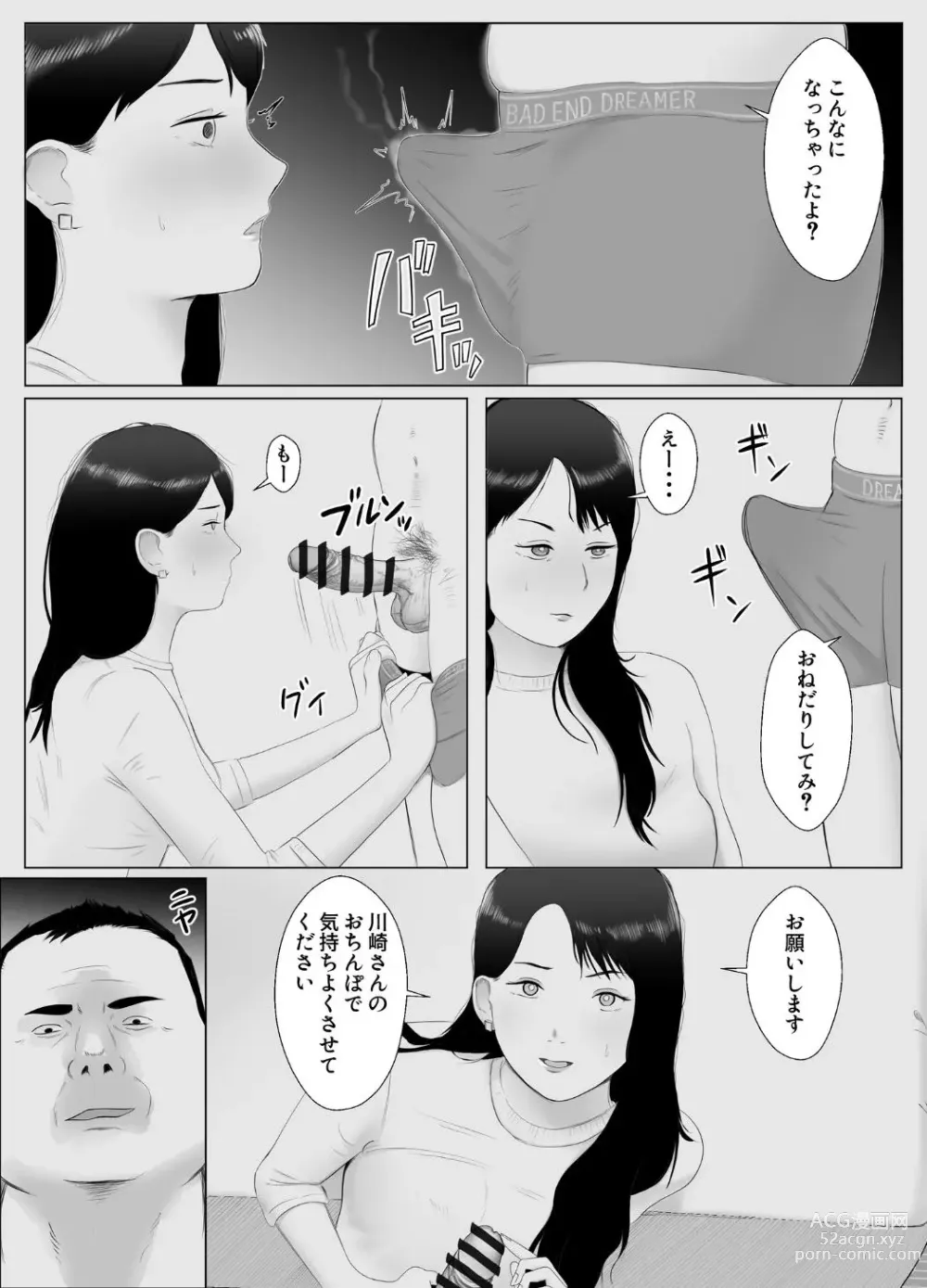 Page 38 of doujinshi Netorase, Gokentou Kudasai 3 ~Youkoso, Haitoku no  Numa~