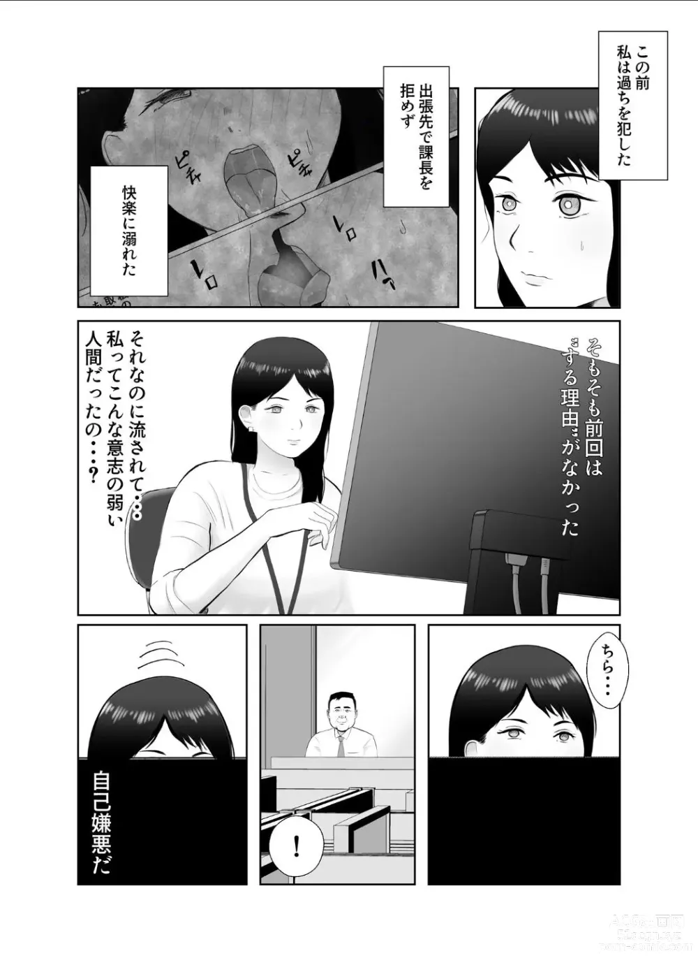 Page 7 of doujinshi Netorase, Gokentou Kudasai 3 ~Youkoso, Haitoku no  Numa~