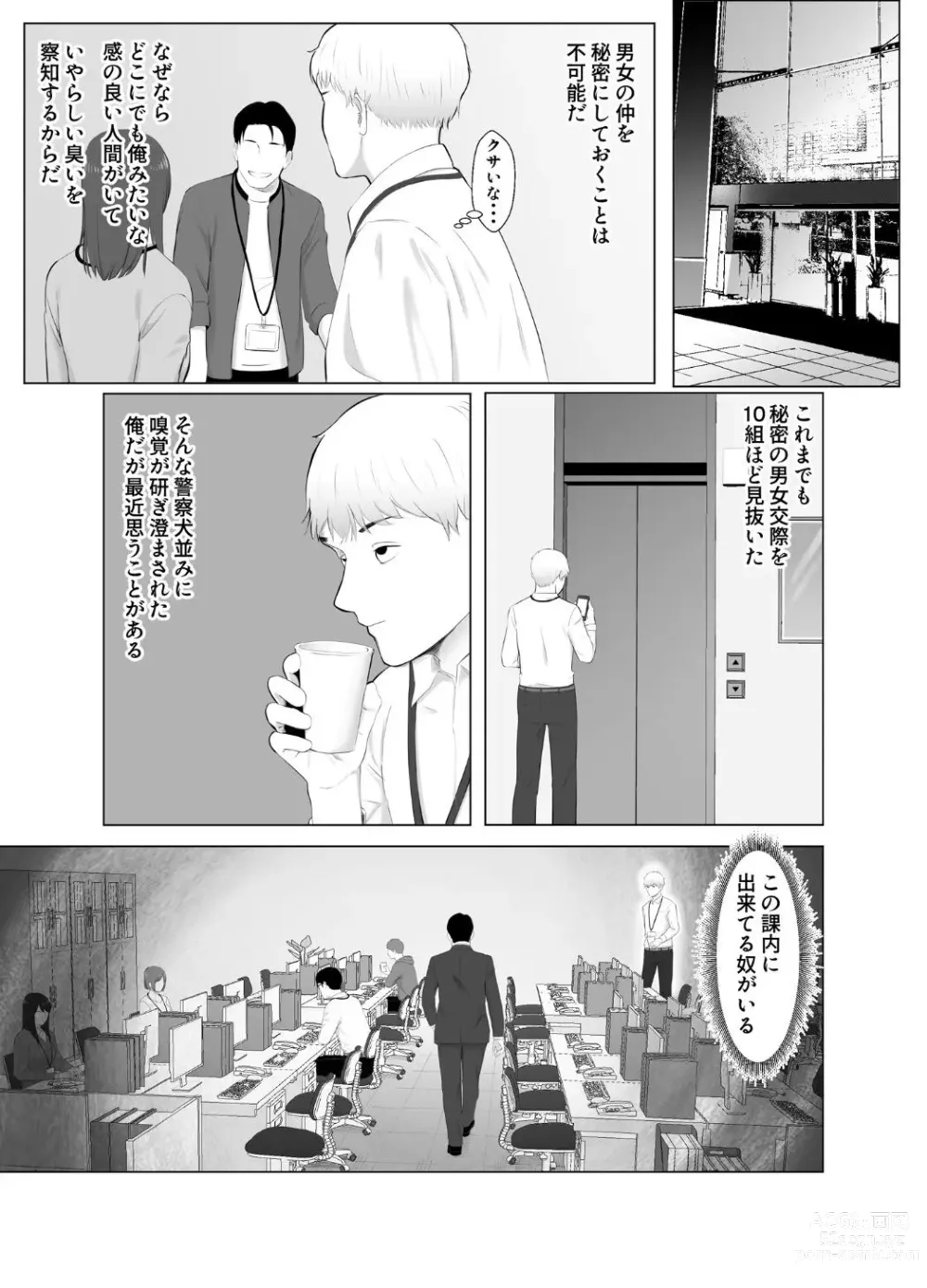 Page 65 of doujinshi Netorase, Gokentou Kudasai 3 ~Youkoso, Haitoku no  Numa~