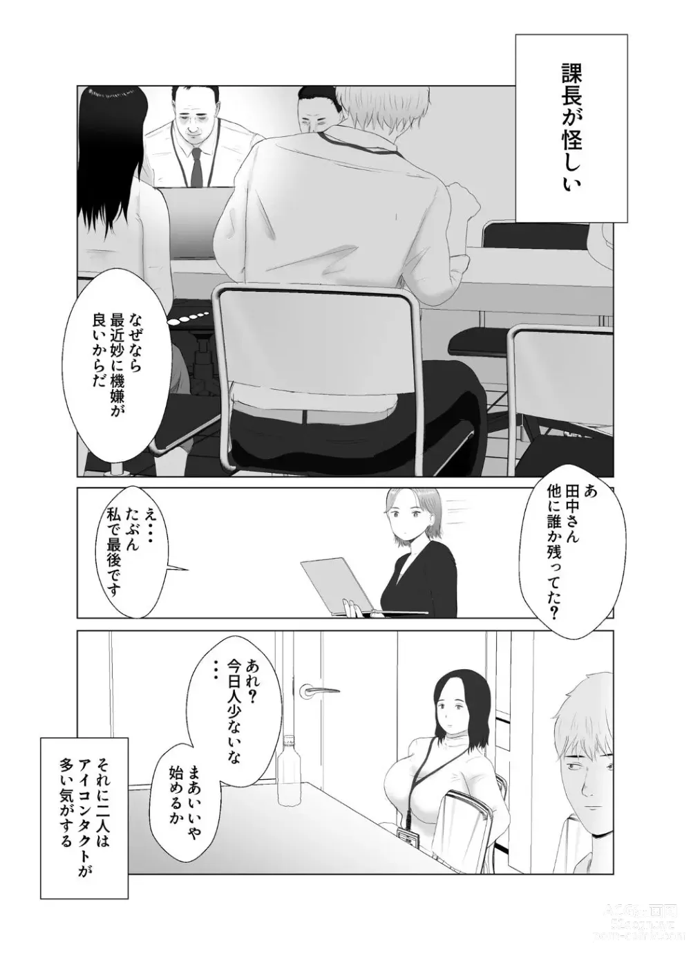 Page 67 of doujinshi Netorase, Gokentou Kudasai 3 ~Youkoso, Haitoku no  Numa~