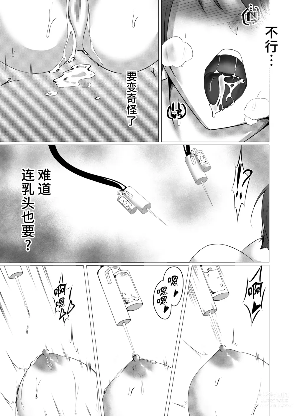 Page 16 of doujinshi Taimashi Reika ~Haiboku Choukyou Hen~