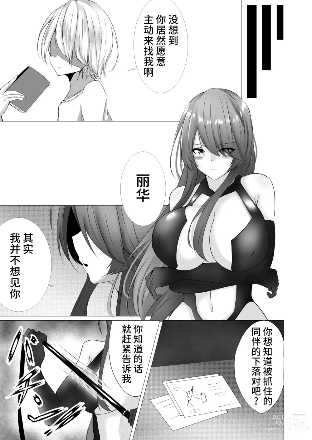 Page 5 of doujinshi Taimashi Reika ~Haiboku Choukyou Hen~