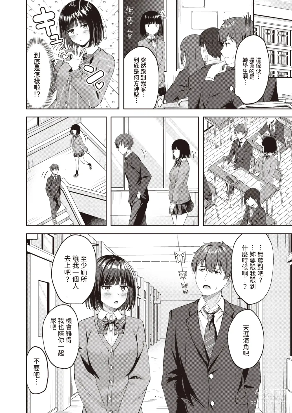 Page 4 of manga Sweet Stalking