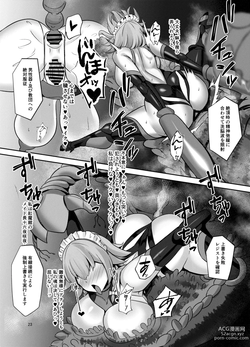 Page 13 of doujinshi Taima Shiyounin Sakuya