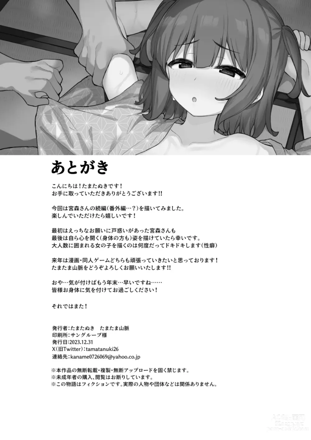 Page 33 of doujinshi Onegai shitara Nando demo Suki Houdai Sasete kureru Ko 2 Gasshuku Hen