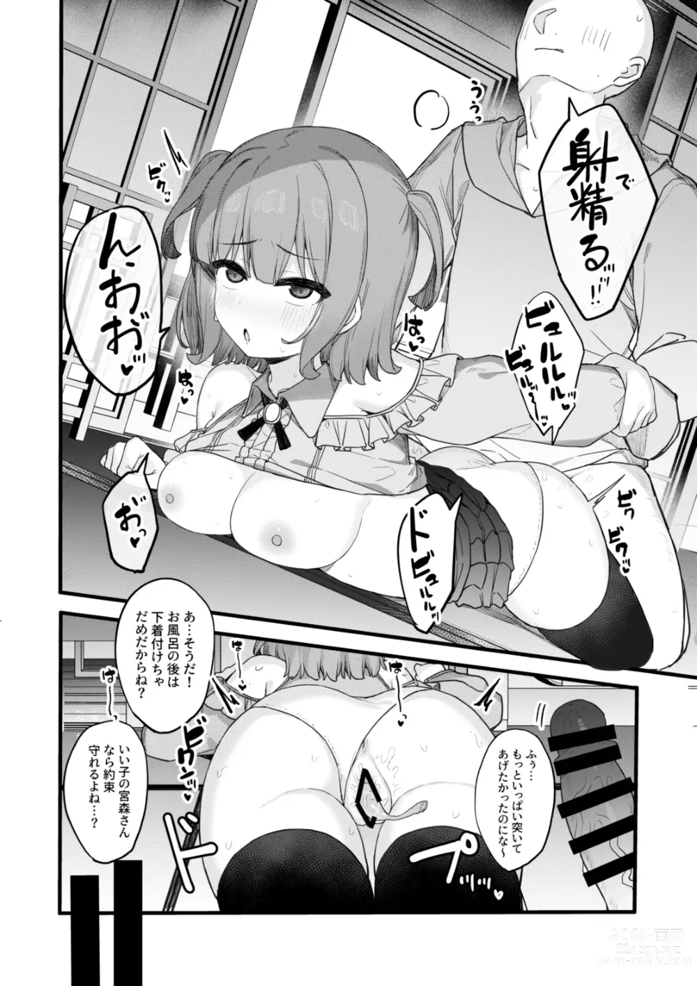 Page 9 of doujinshi Onegai shitara Nando demo Suki Houdai Sasete kureru Ko 2 Gasshuku Hen