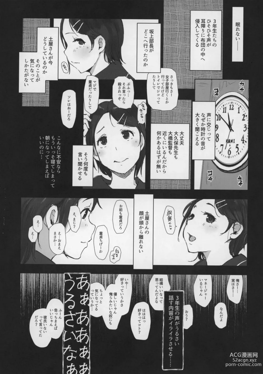 Page 12 of doujinshi Boku no Kanojo wa Yakyuubu Manager ver. 2.0