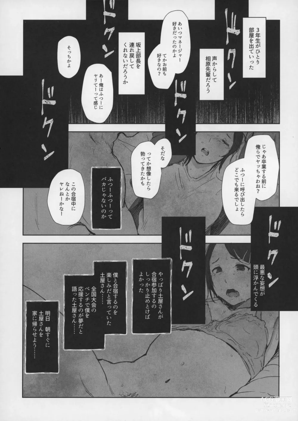 Page 14 of doujinshi Boku no Kanojo wa Yakyuubu Manager ver. 2.0