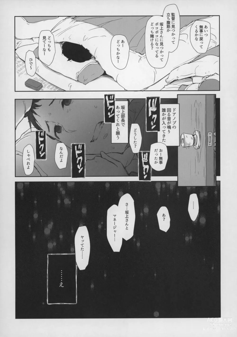 Page 15 of doujinshi Boku no Kanojo wa Yakyuubu Manager ver. 2.0