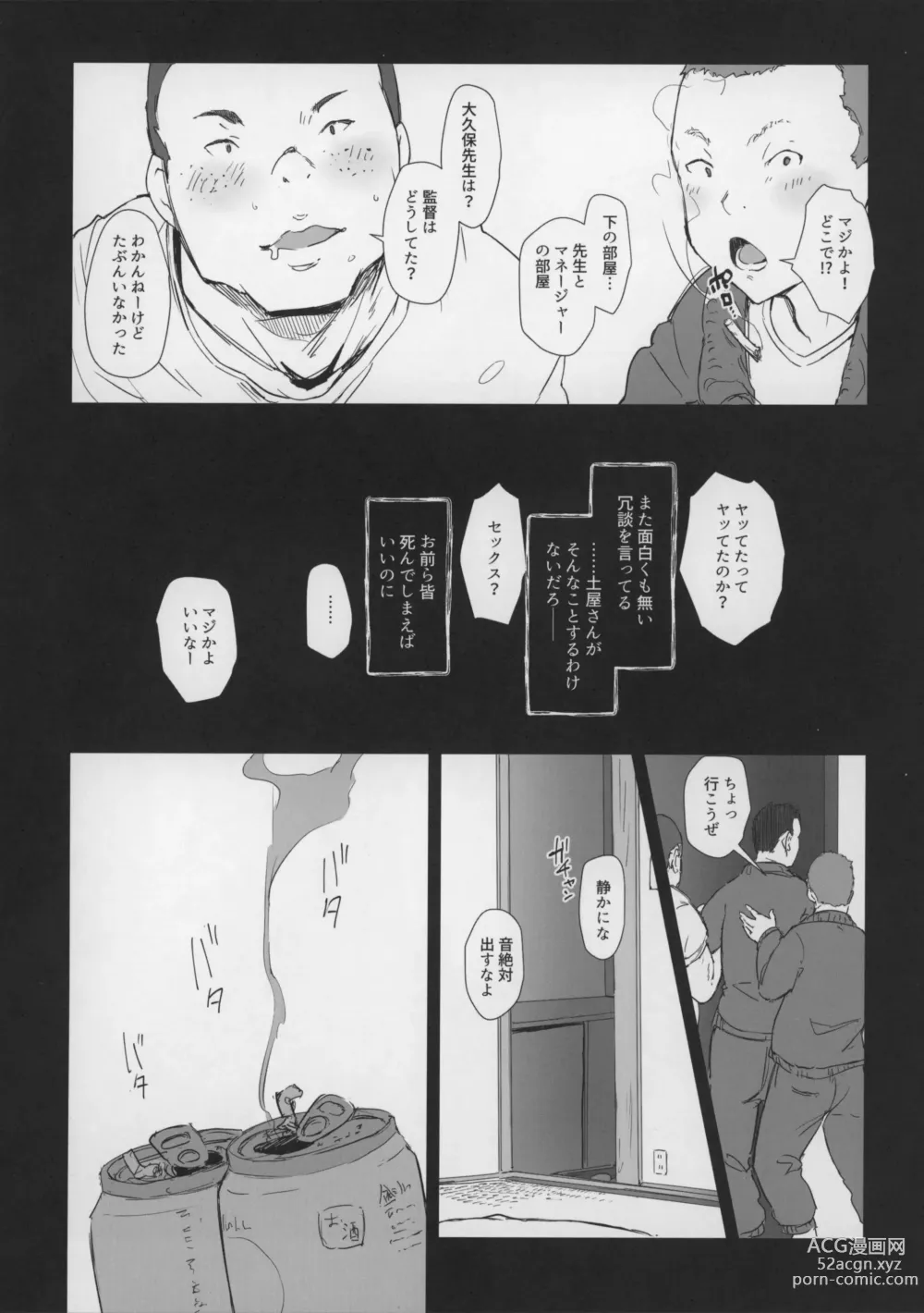 Page 16 of doujinshi Boku no Kanojo wa Yakyuubu Manager ver. 2.0