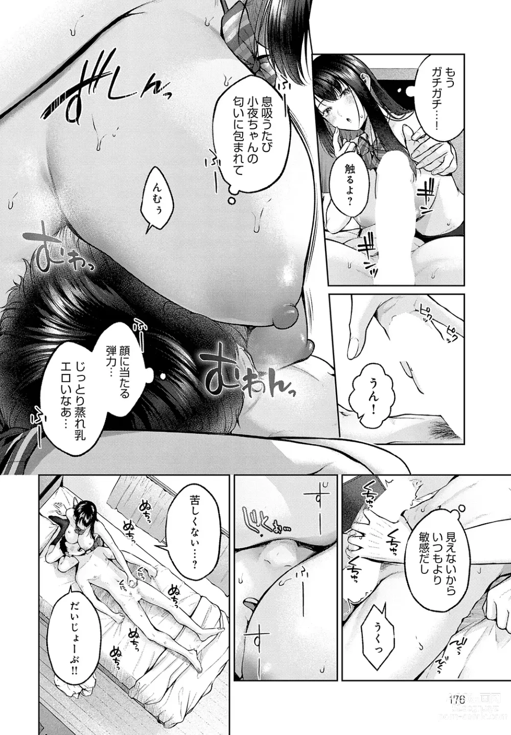 Page 176 of manga COMIC Anthurium 2023-05