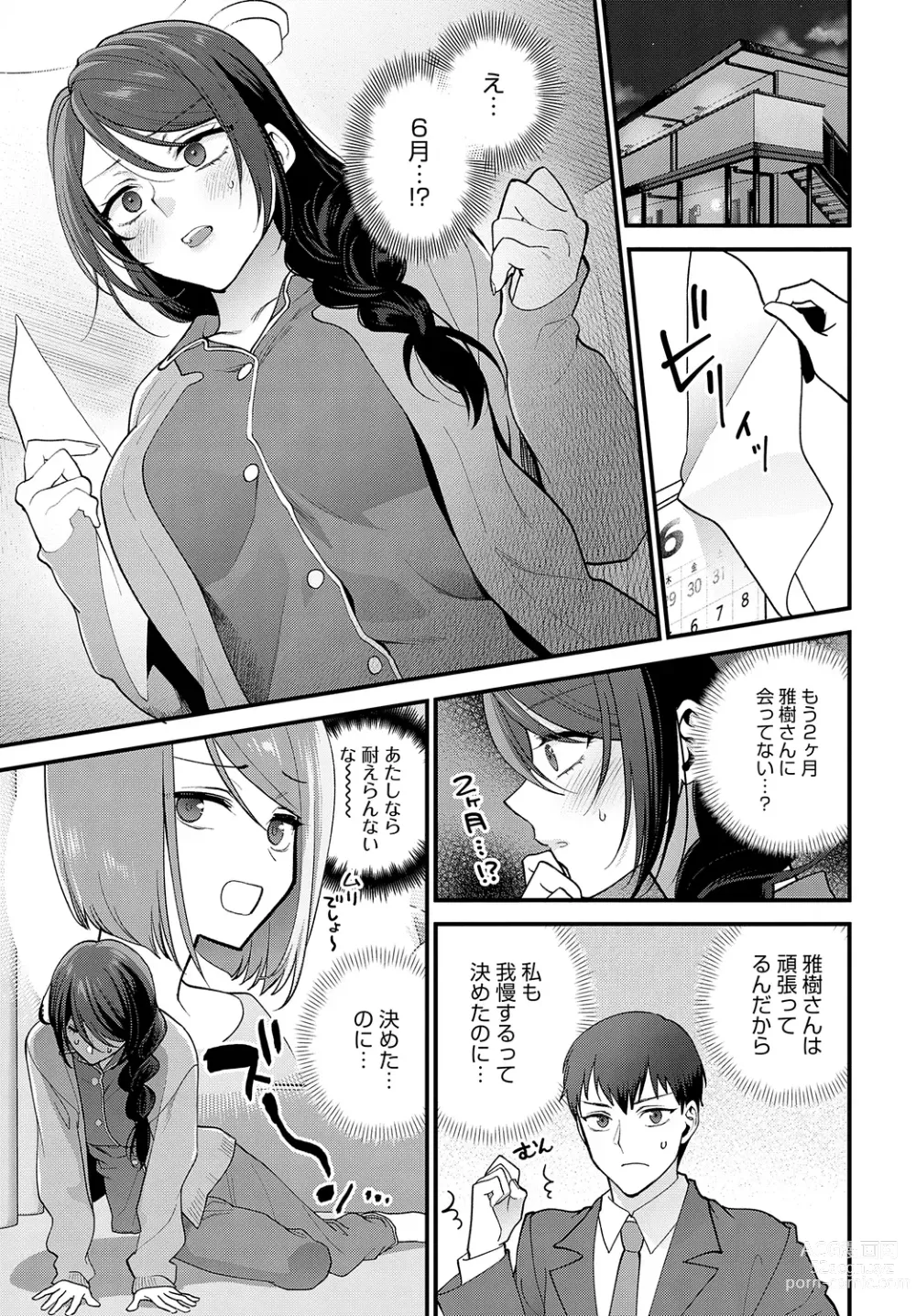 Page 203 of manga COMIC Anthurium 2023-05