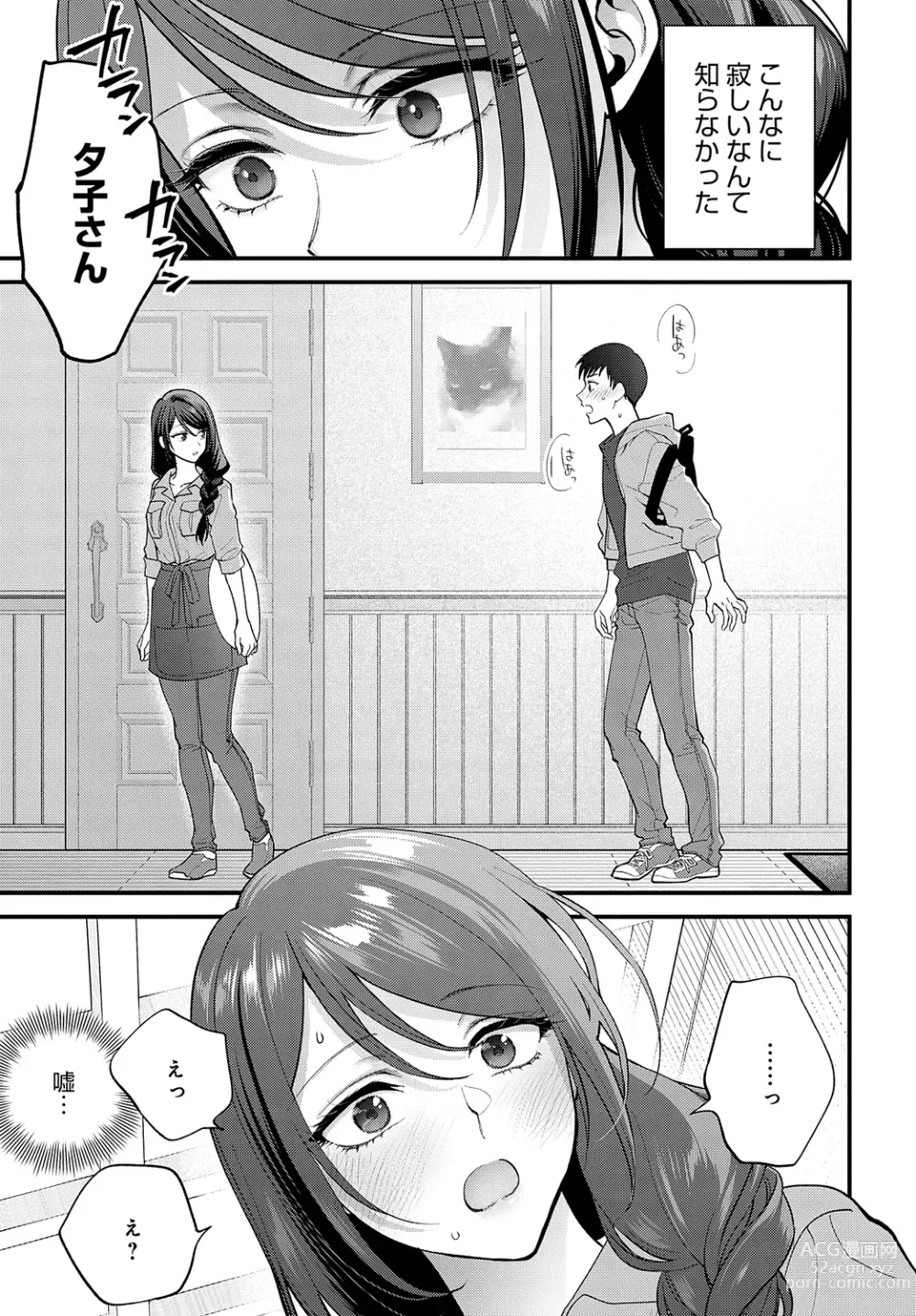 Page 205 of manga COMIC Anthurium 2023-05