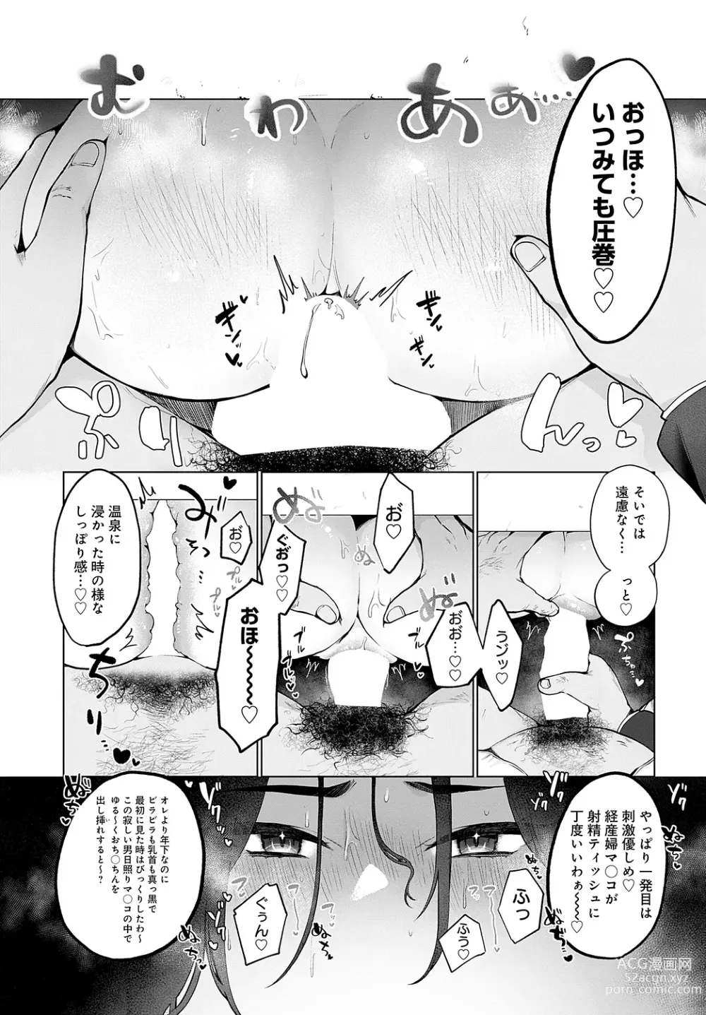 Page 311 of manga COMIC Anthurium 2023-05