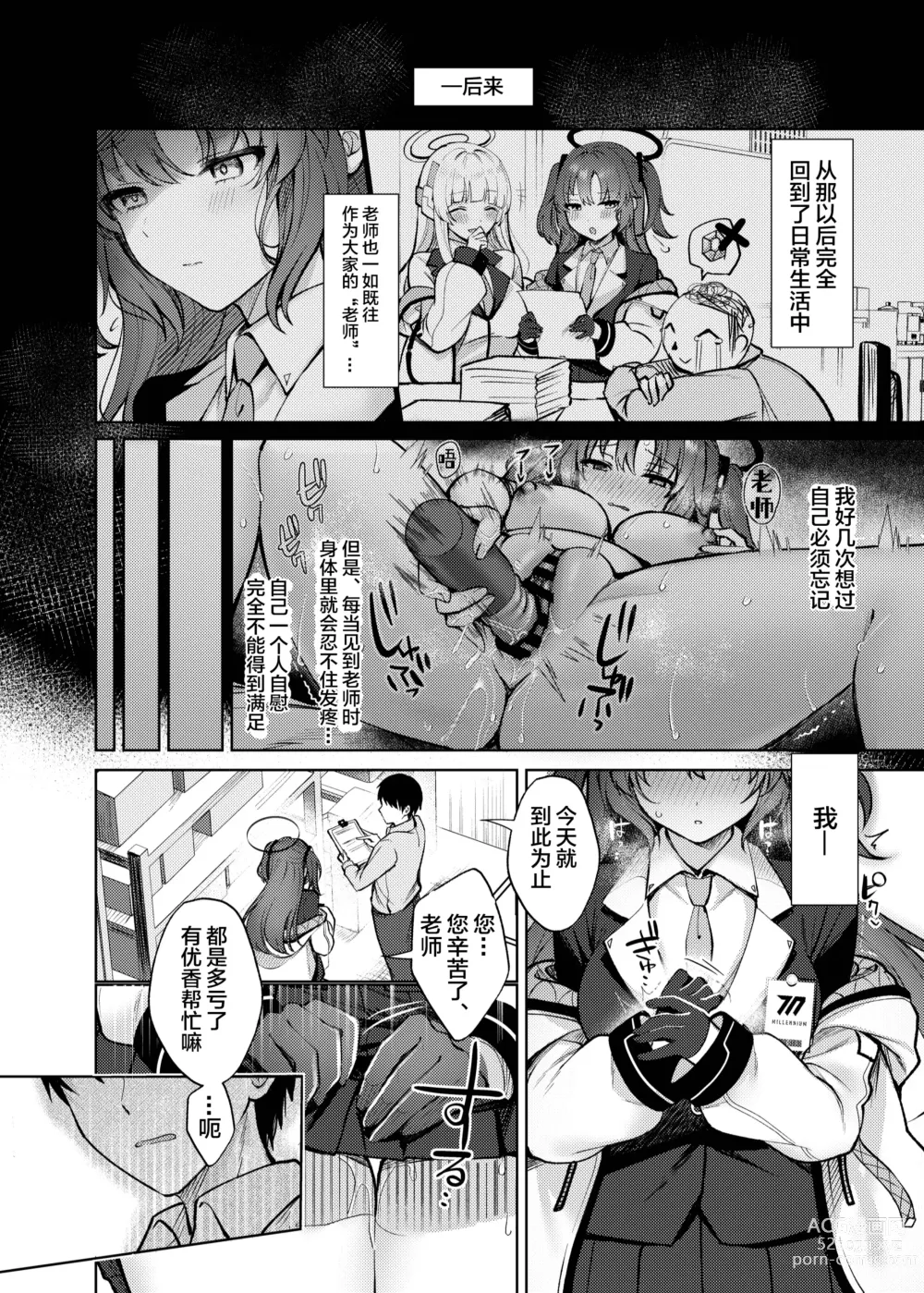 Page 23 of doujinshi 惩罚时间