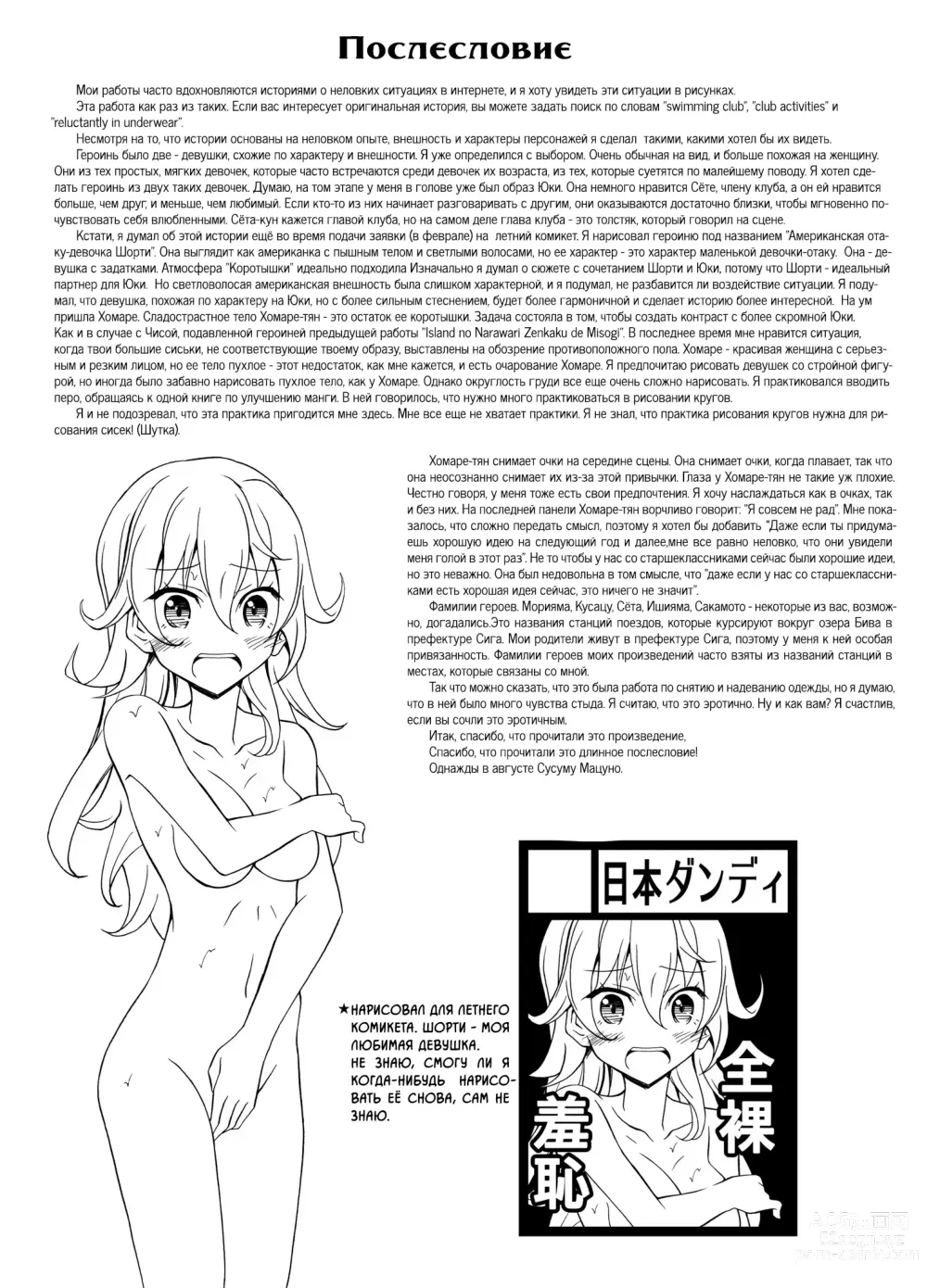 Page 20 of doujinshi Девушки из клуба плавания переодеваются на глазах у мальчиков