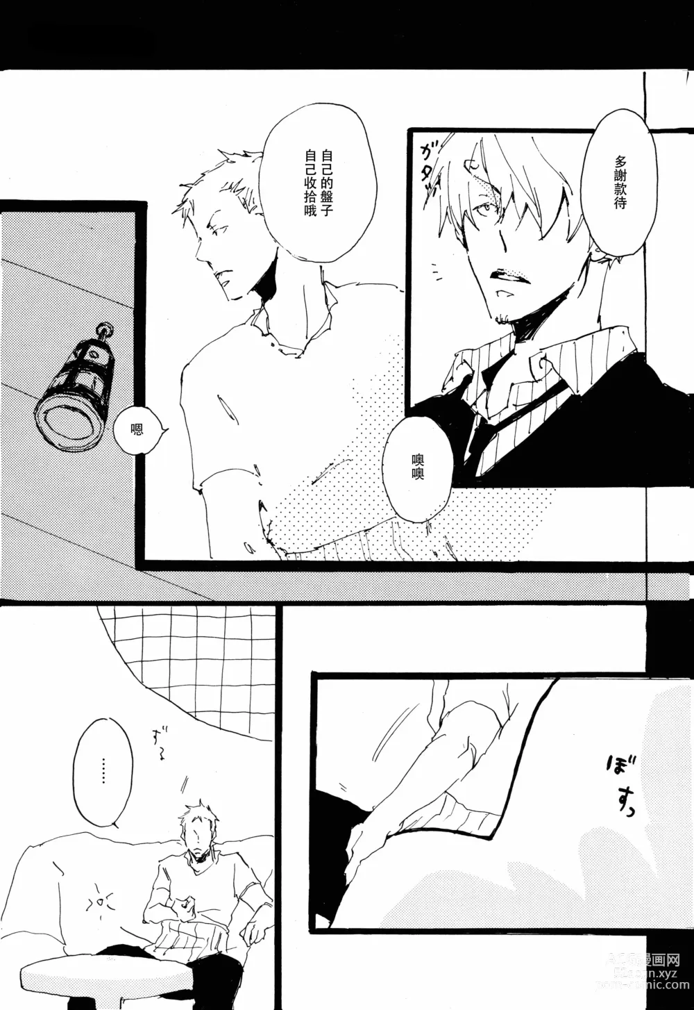 Page 12 of doujinshi 掌中缺失的纽扣