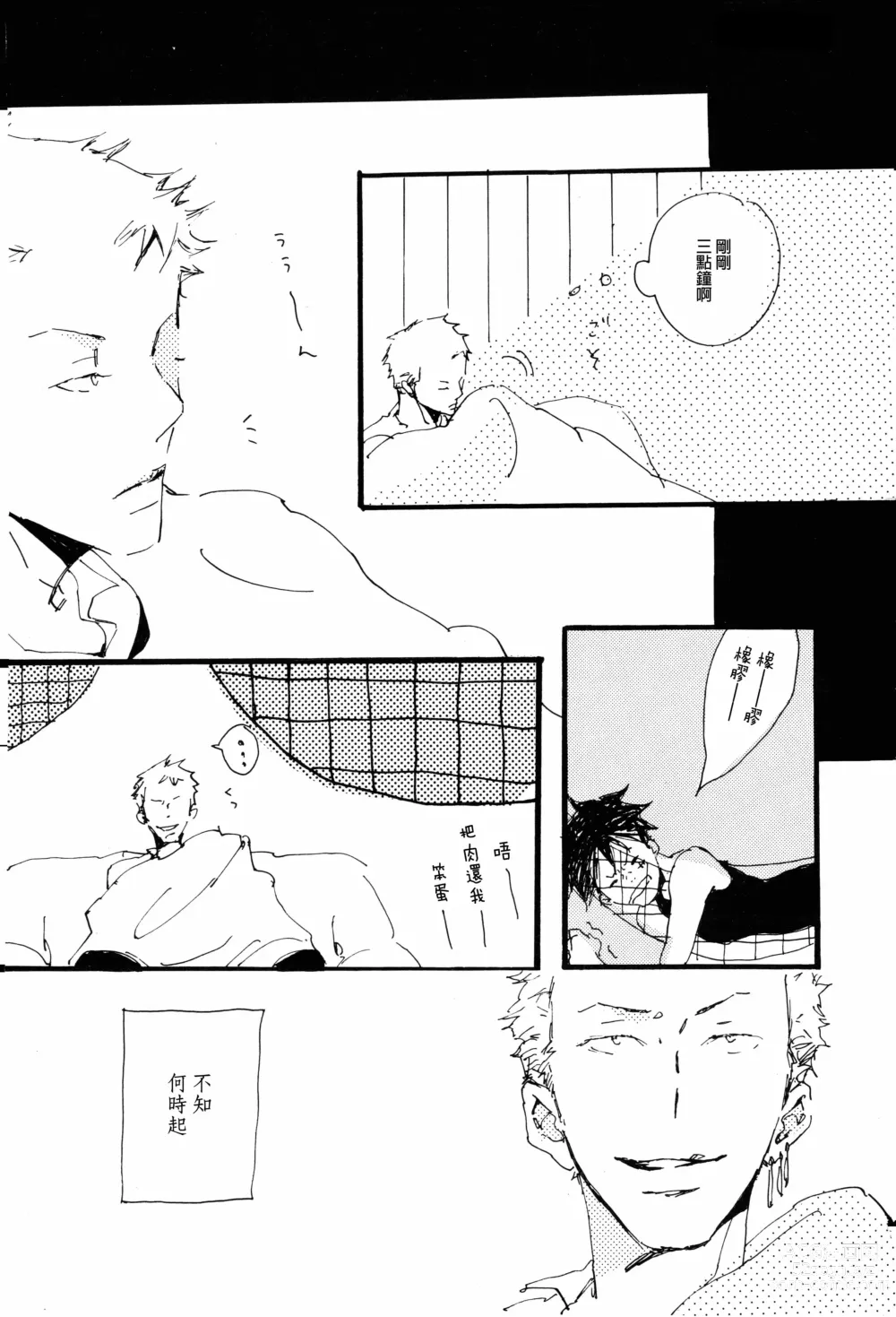 Page 19 of doujinshi 掌中缺失的纽扣